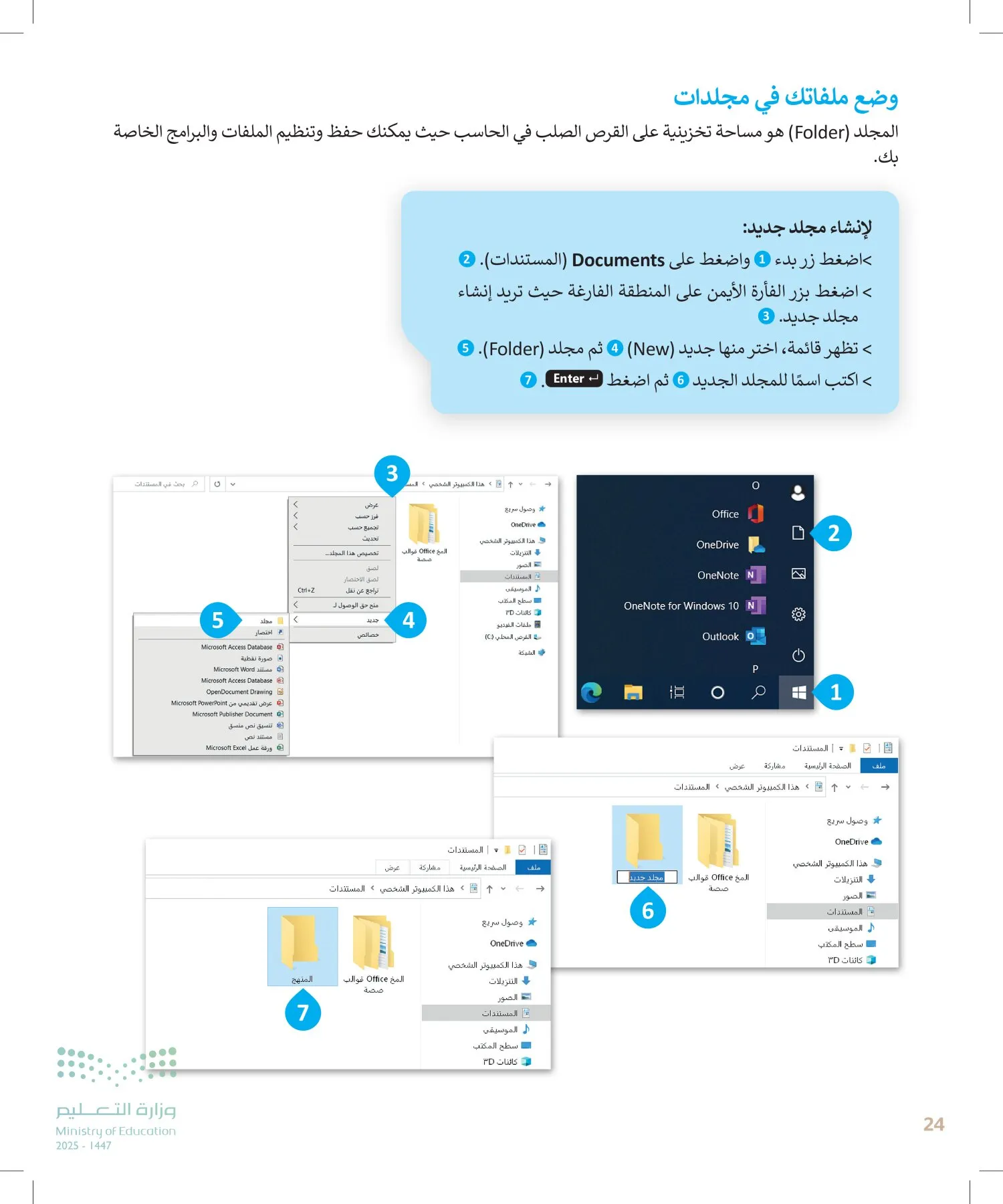 المهارات الرقمية page-23