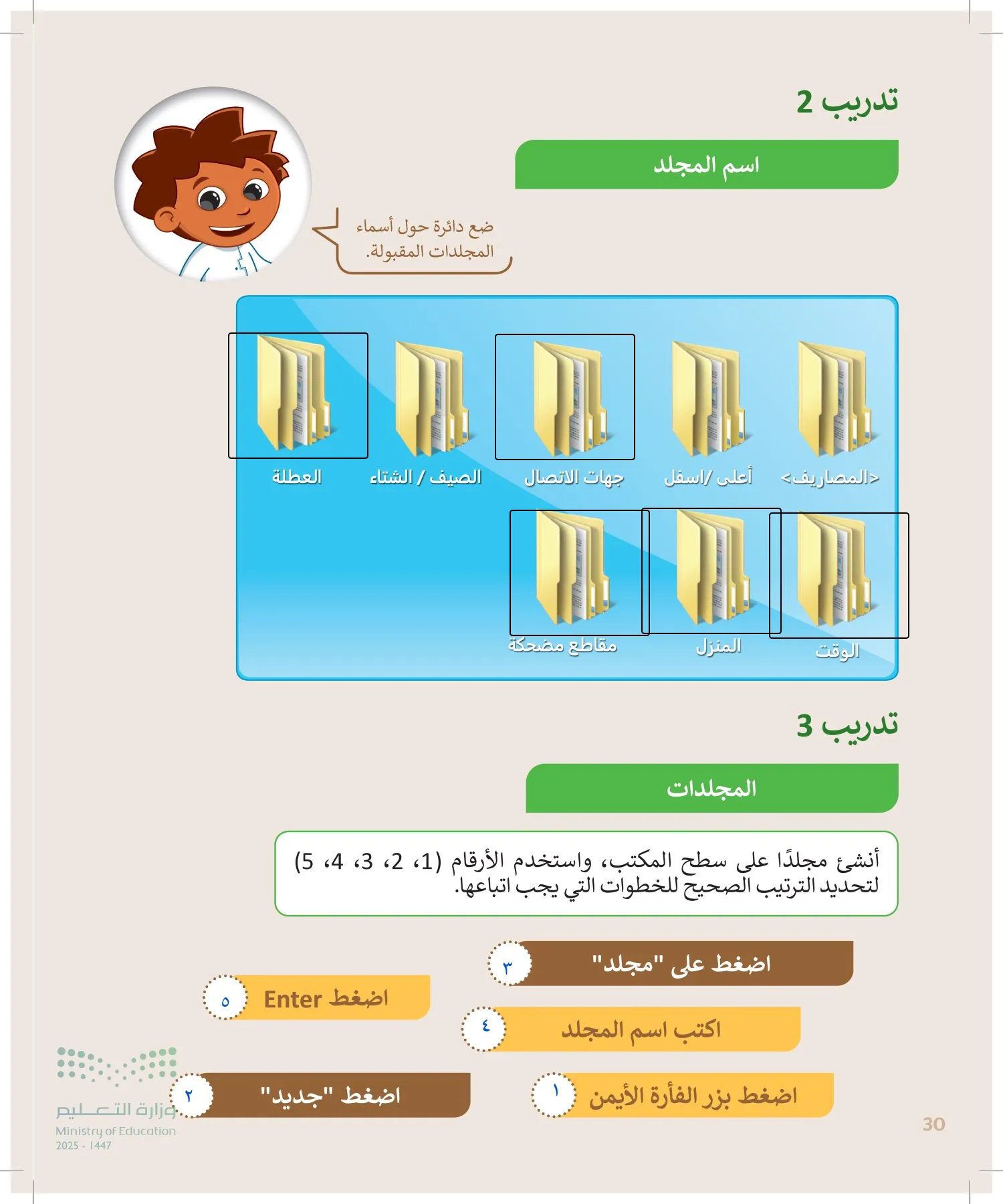 المهارات الرقمية page-29