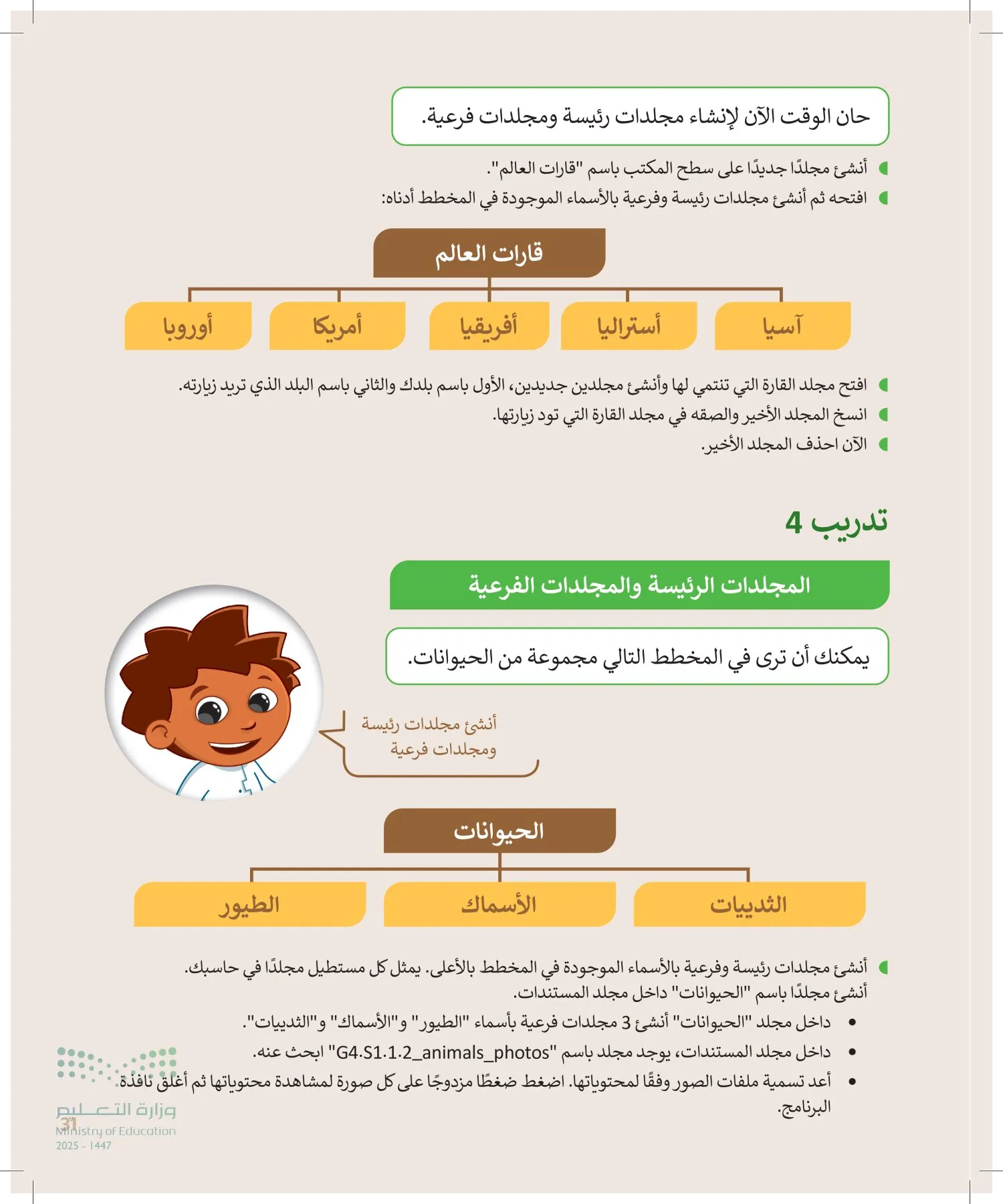 المهارات الرقمية page-30