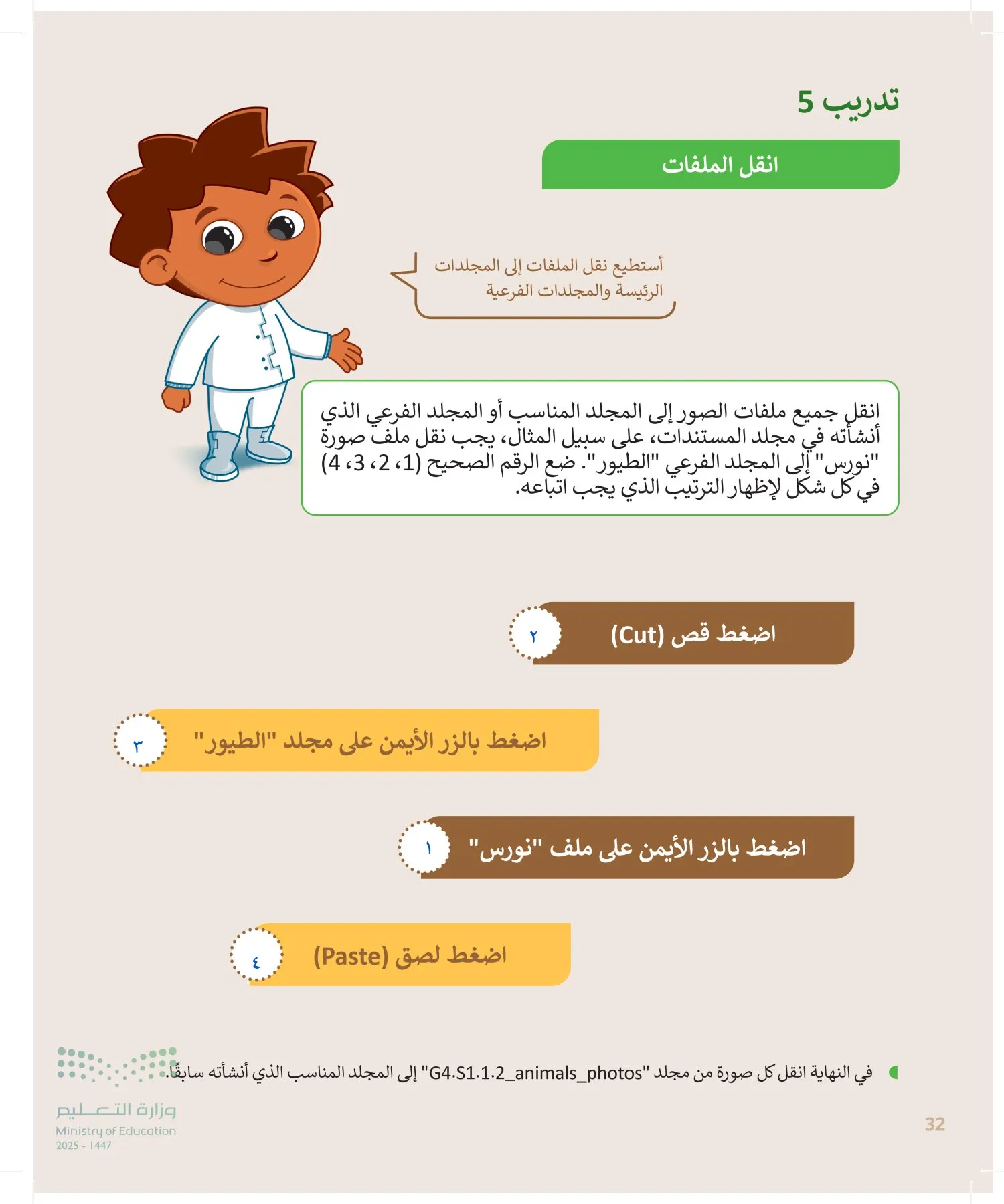 المهارات الرقمية page-31