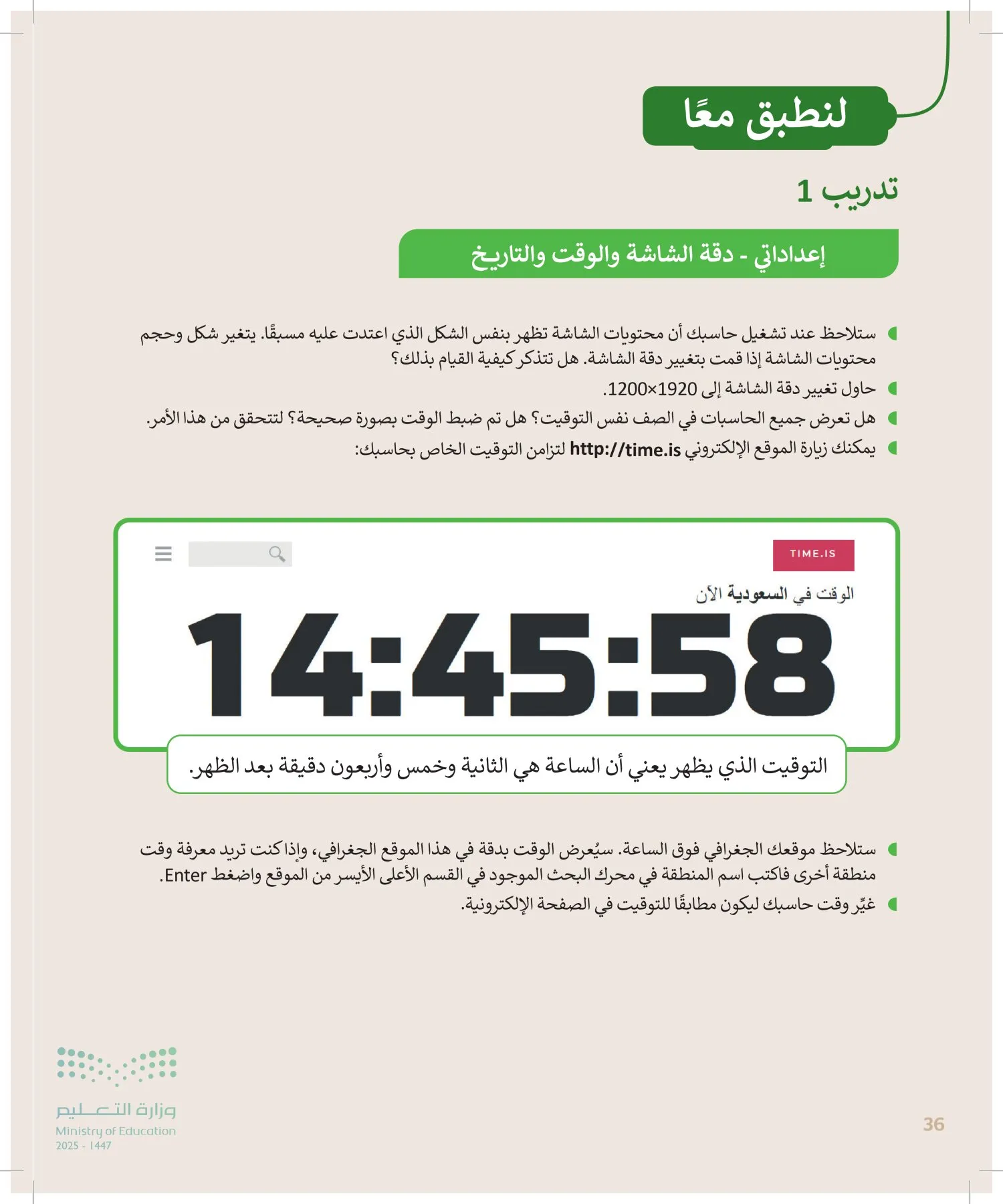 المهارات الرقمية page-35