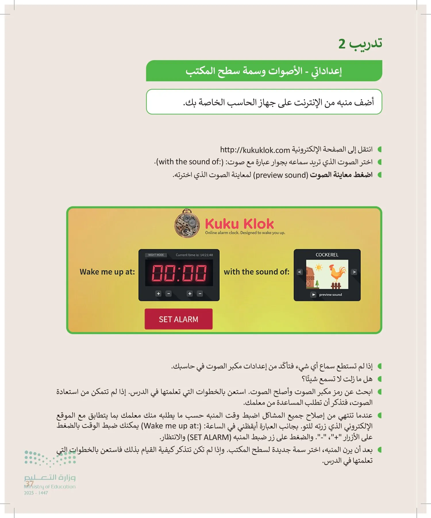 المهارات الرقمية page-36