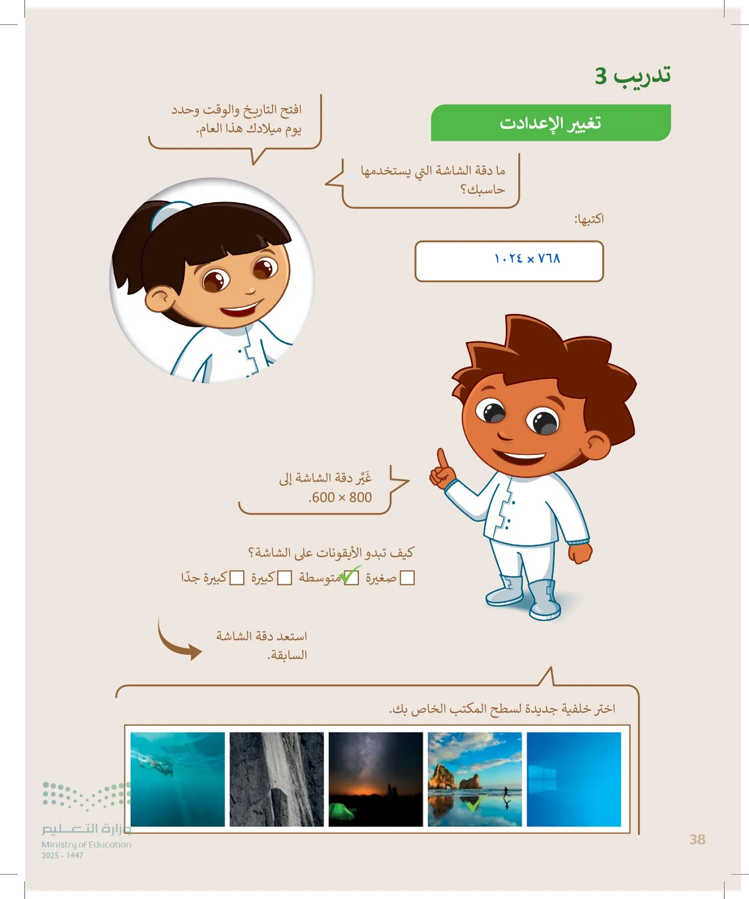المهارات الرقمية page-37