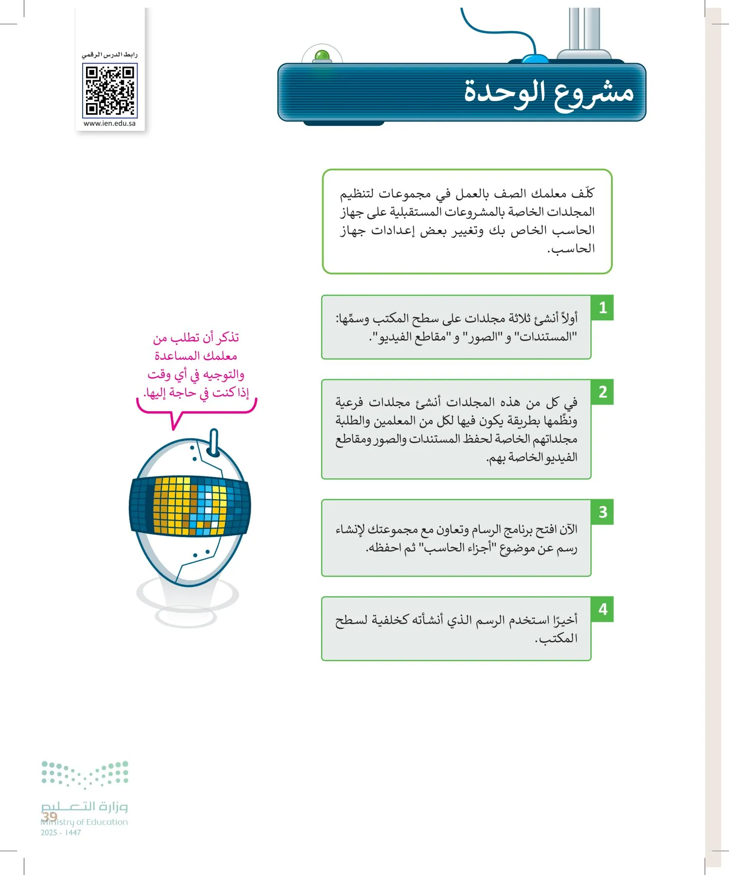 المهارات الرقمية page-38
