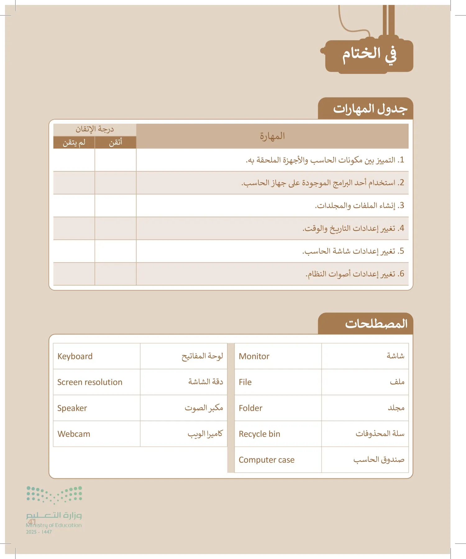 المهارات الرقمية page-40