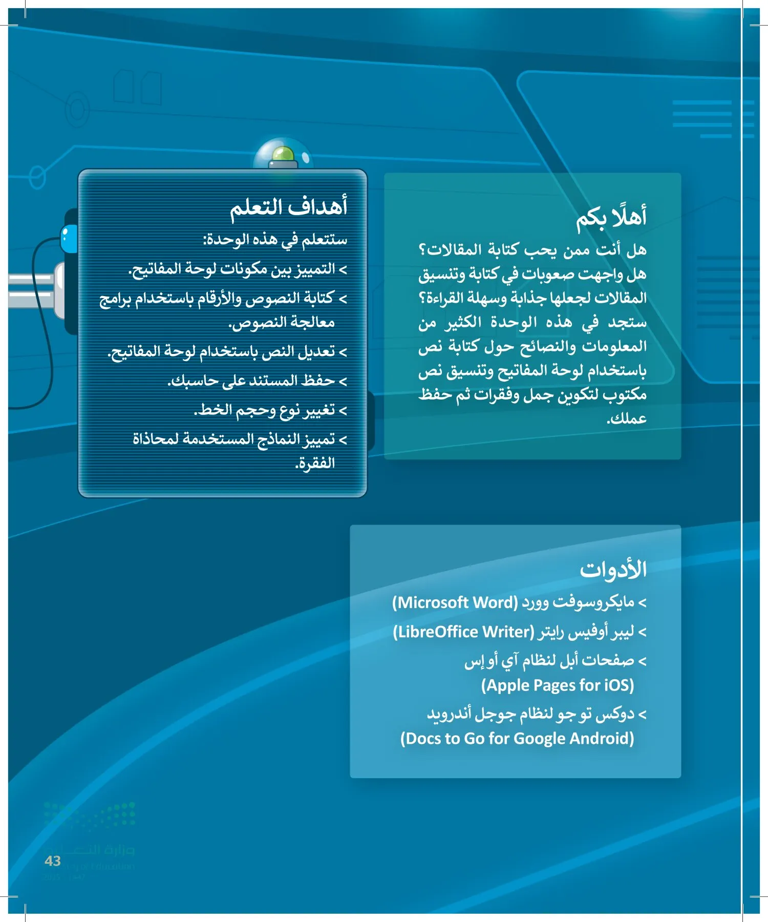 المهارات الرقمية page-42