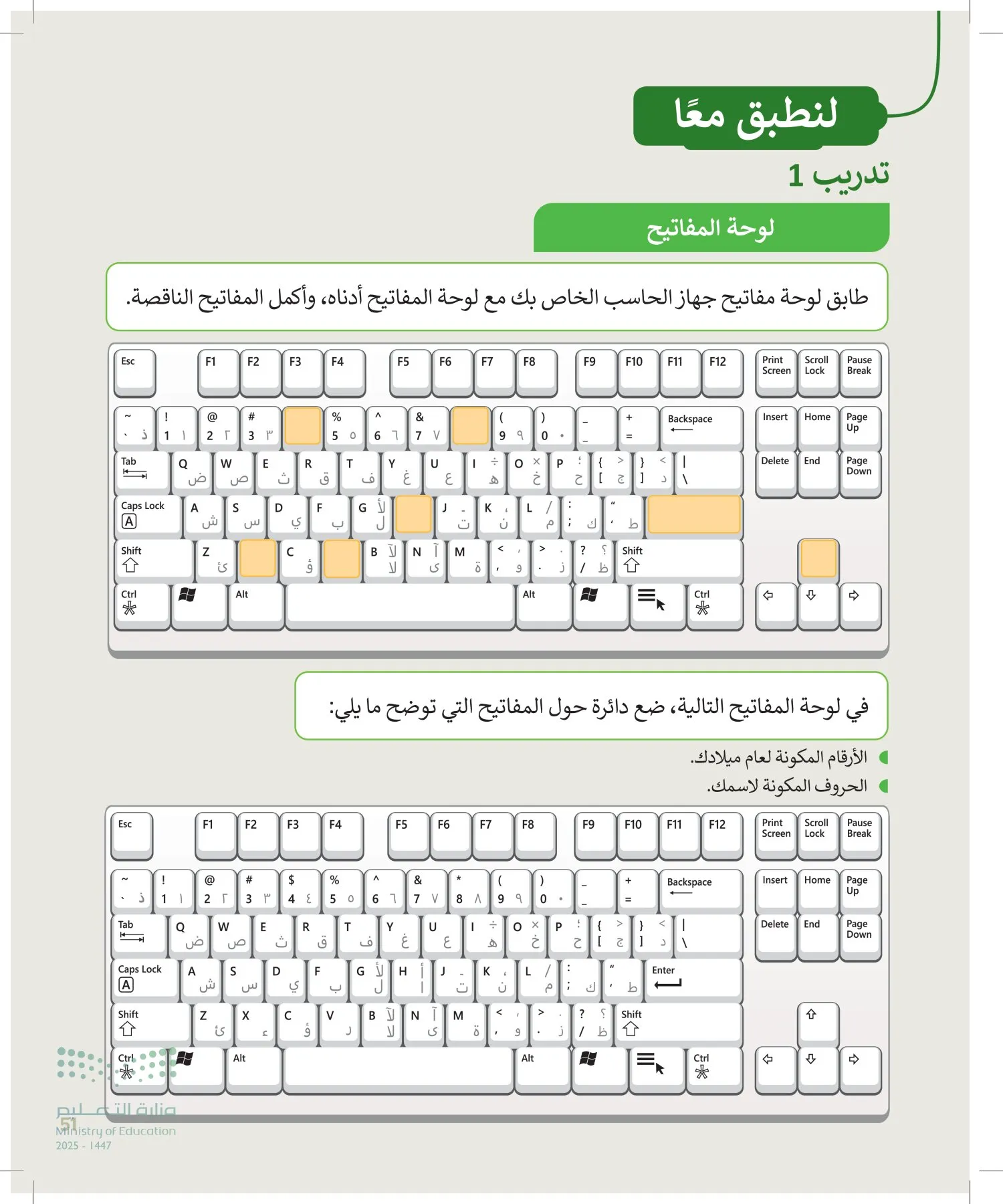 المهارات الرقمية page-50
