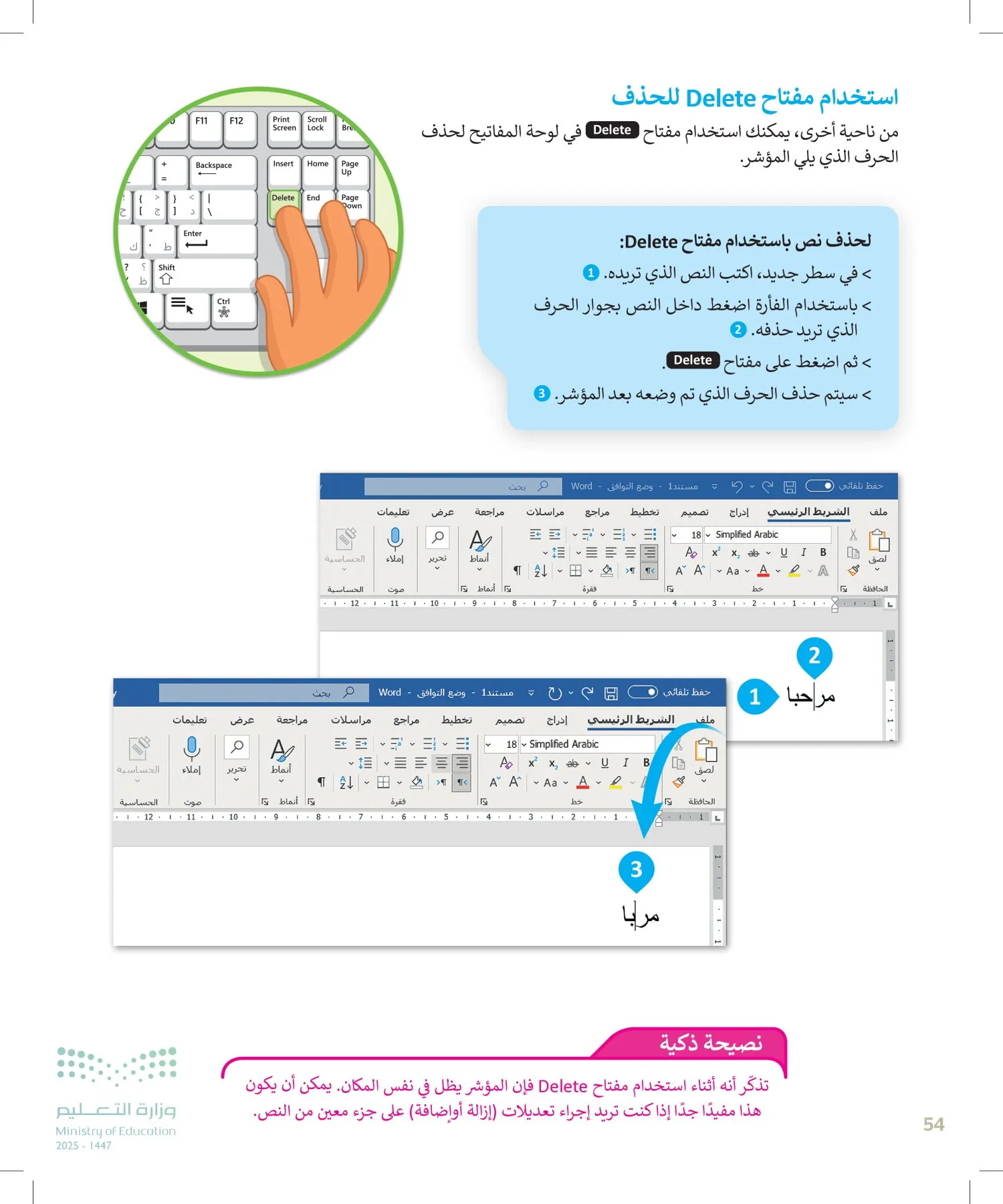 المهارات الرقمية page-53