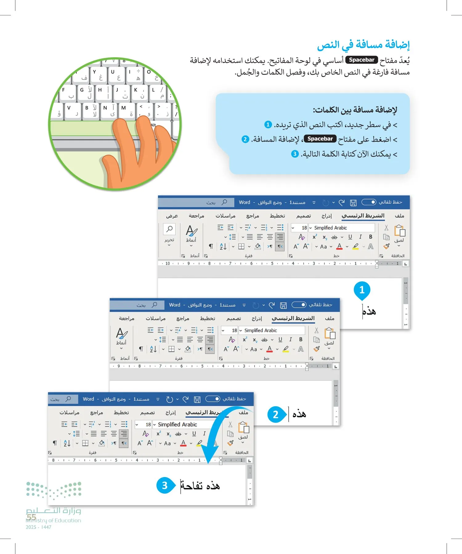 المهارات الرقمية page-54