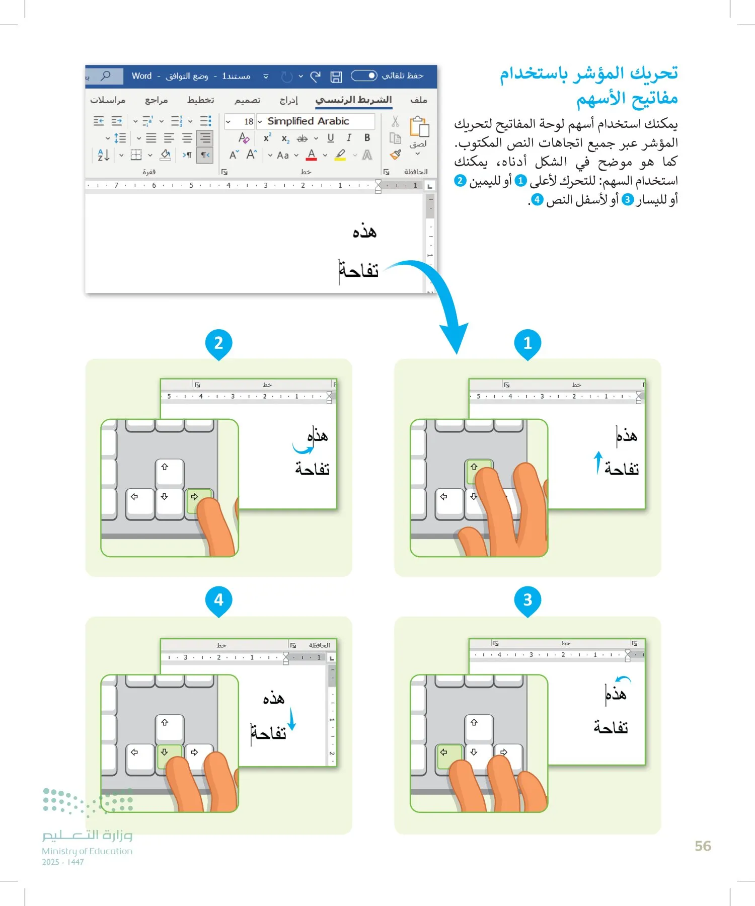 المهارات الرقمية page-55