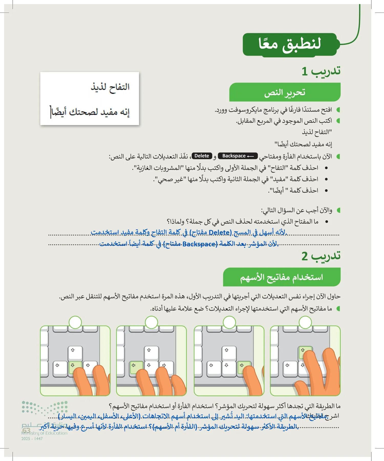المهارات الرقمية page-62