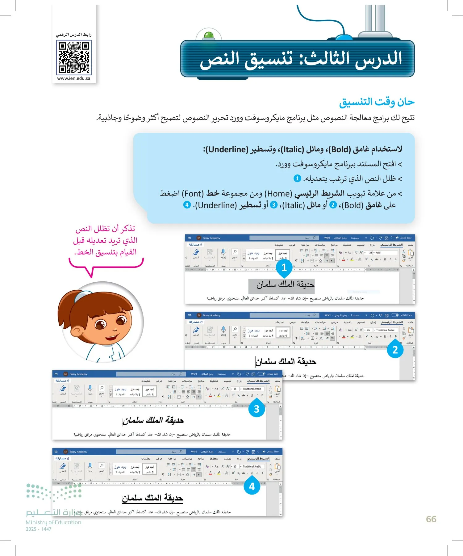 المهارات الرقمية page-65