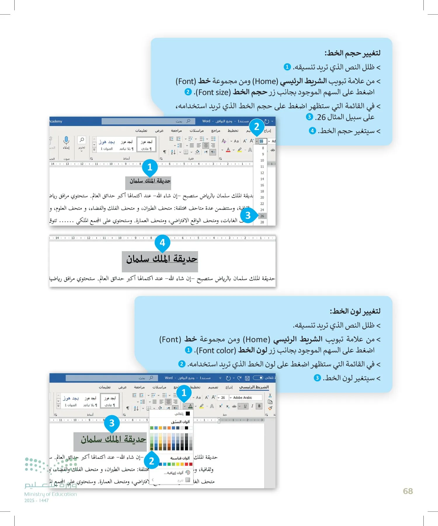 المهارات الرقمية page-67