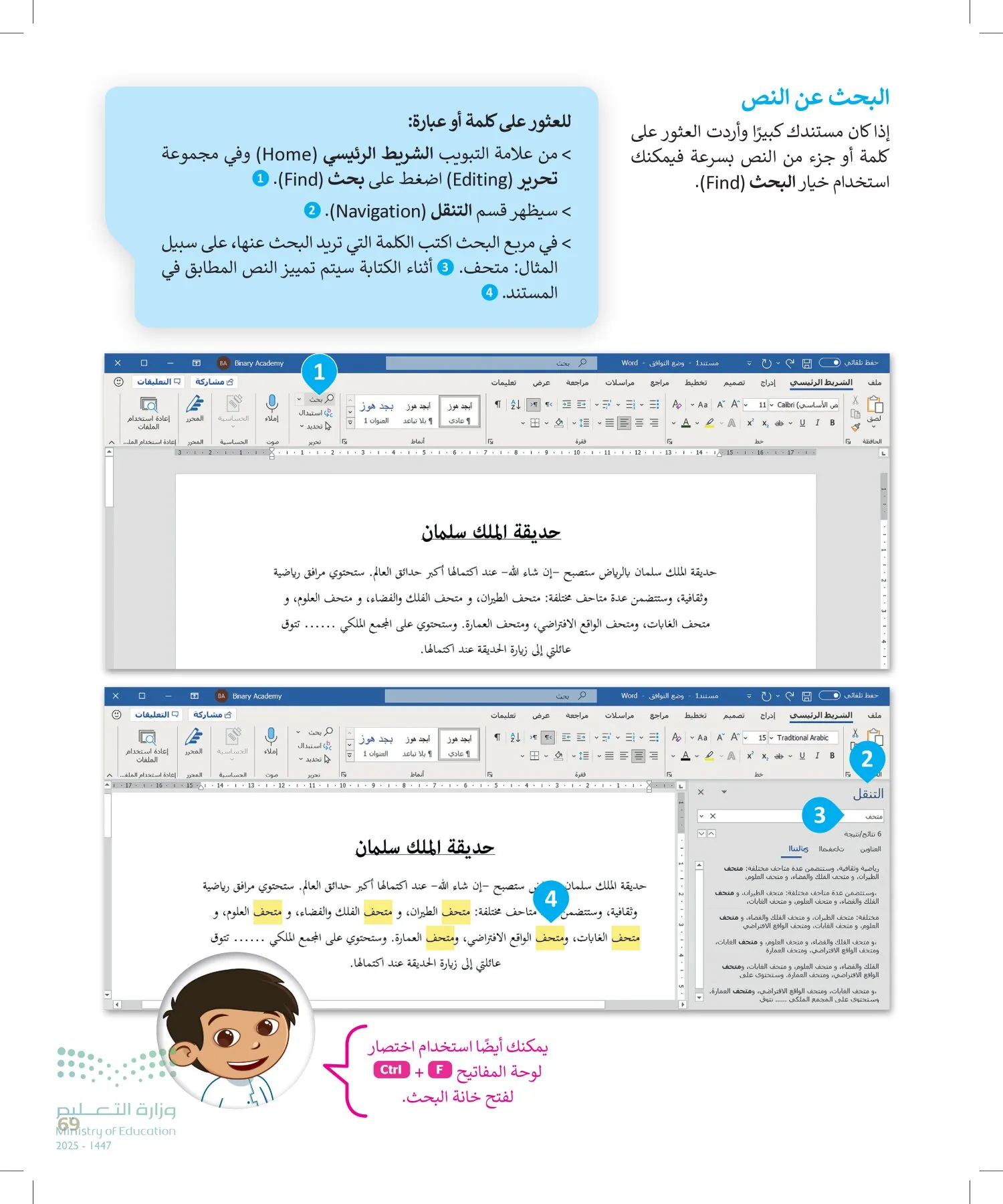 المهارات الرقمية page-68