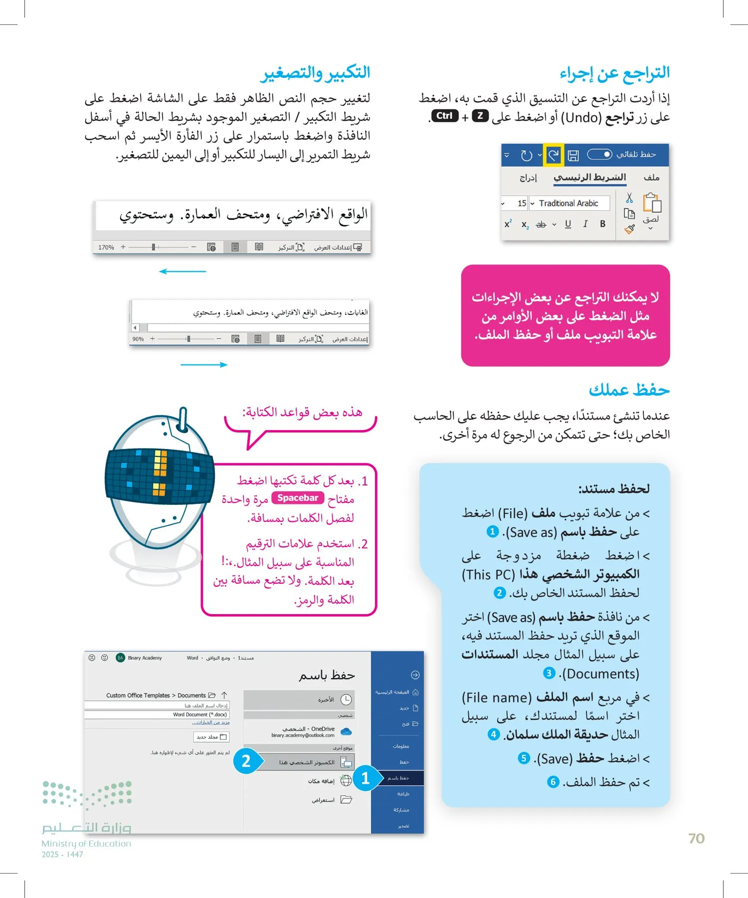 المهارات الرقمية page-69
