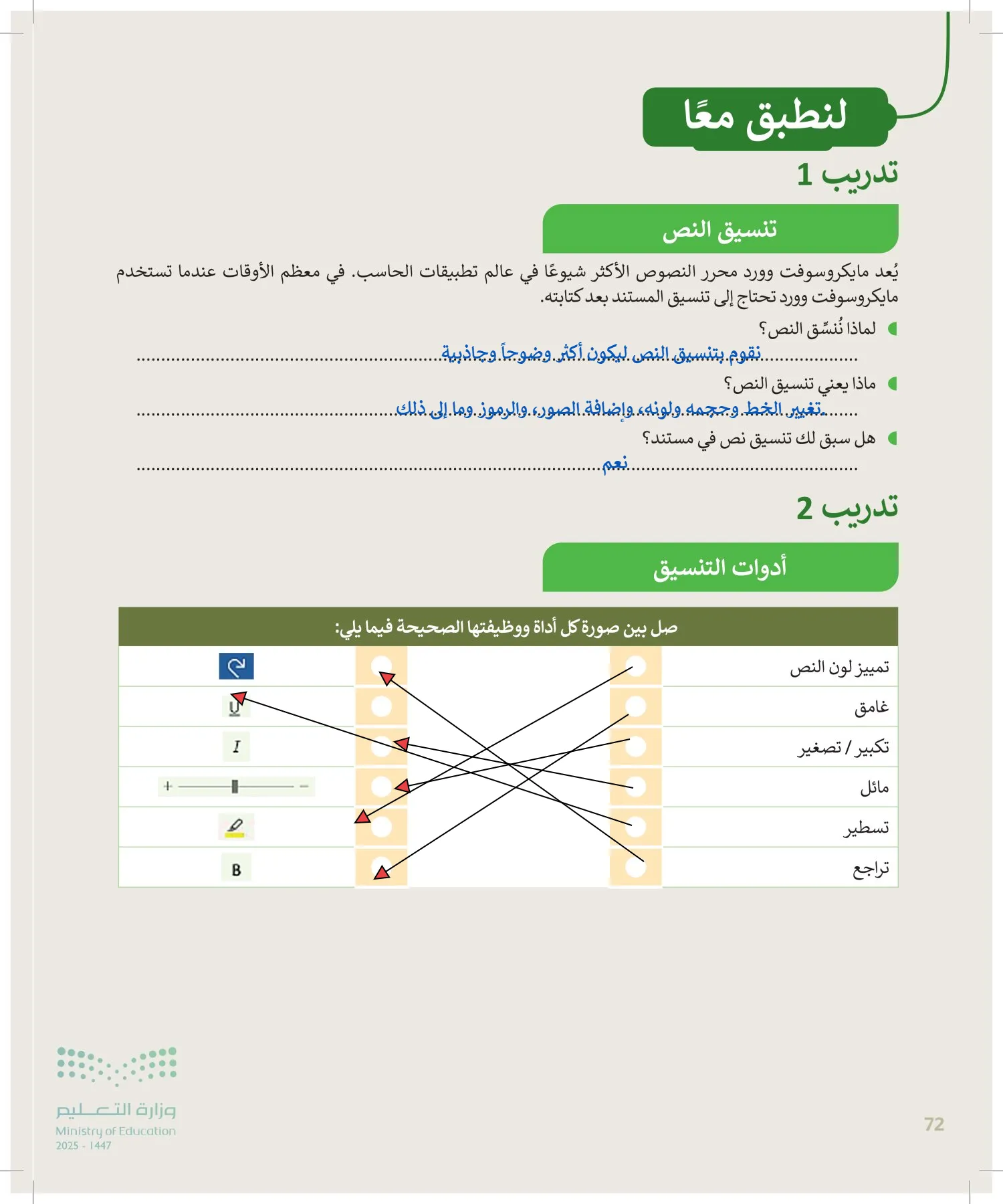 المهارات الرقمية page-71