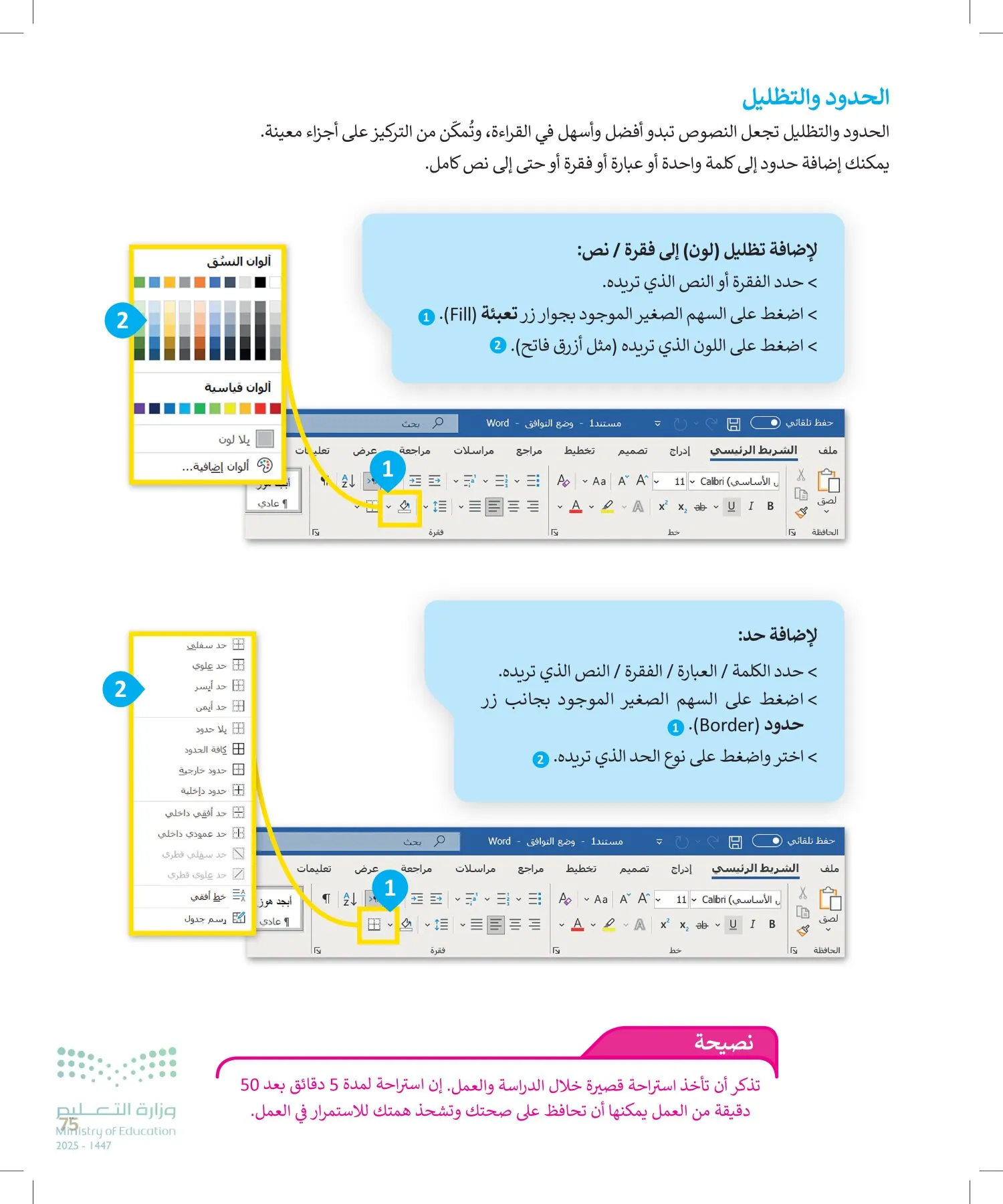 المهارات الرقمية page-74