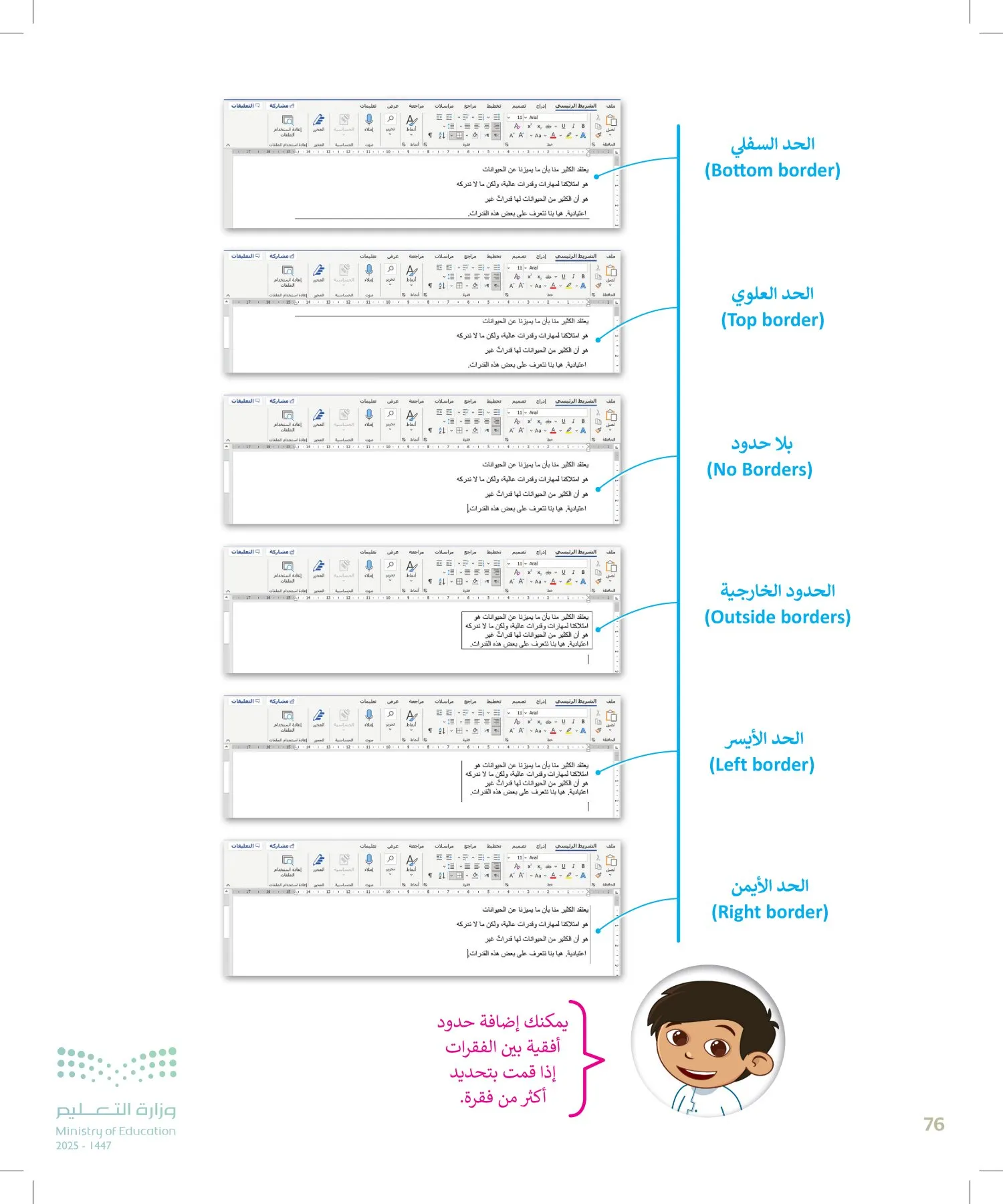 المهارات الرقمية page-75