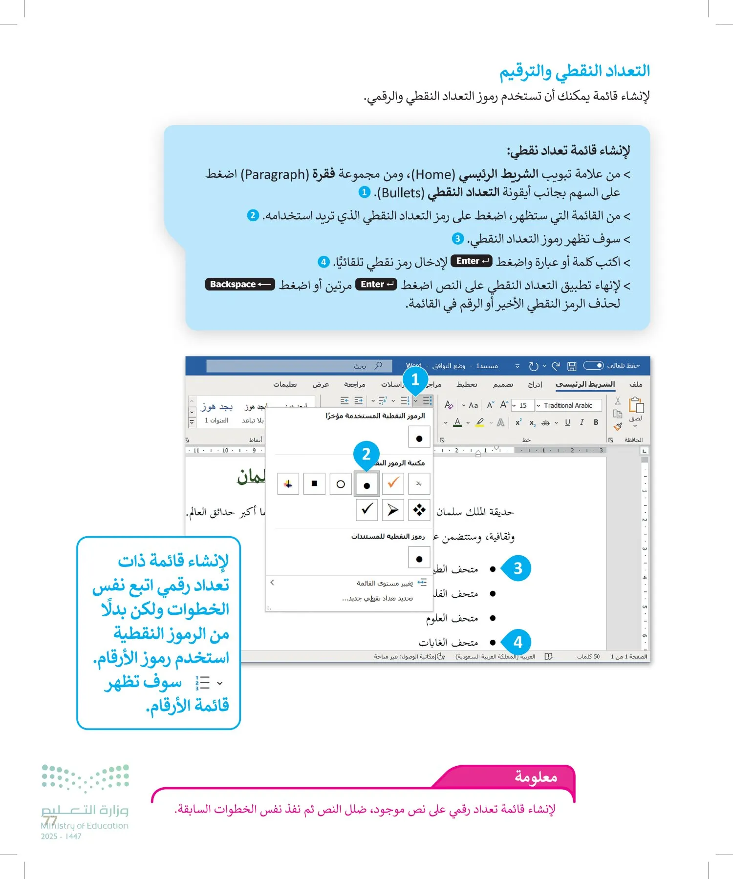 المهارات الرقمية page-76