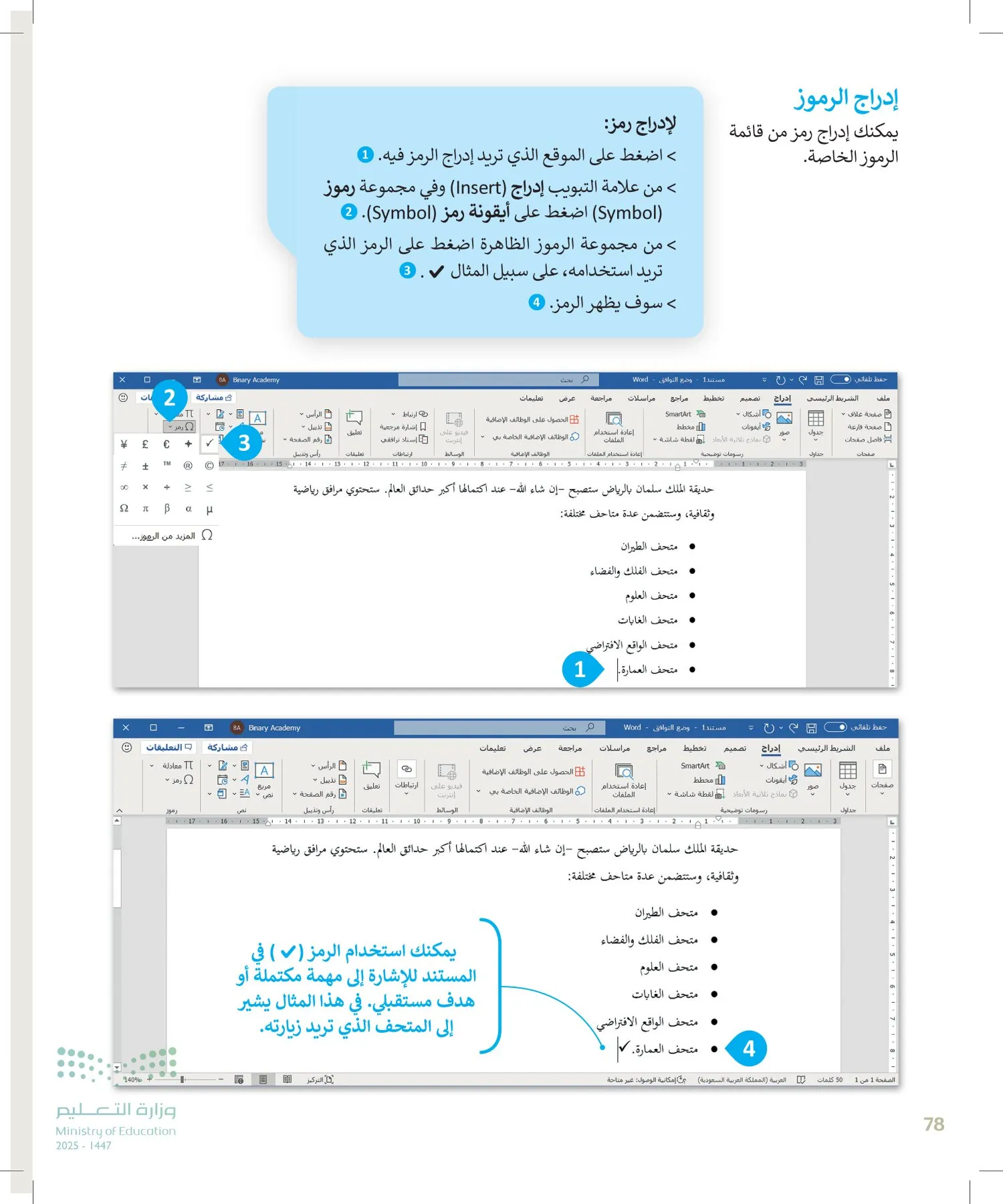 المهارات الرقمية page-77