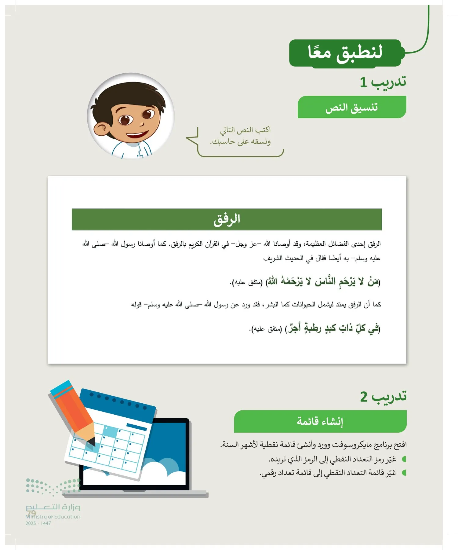 المهارات الرقمية page-78