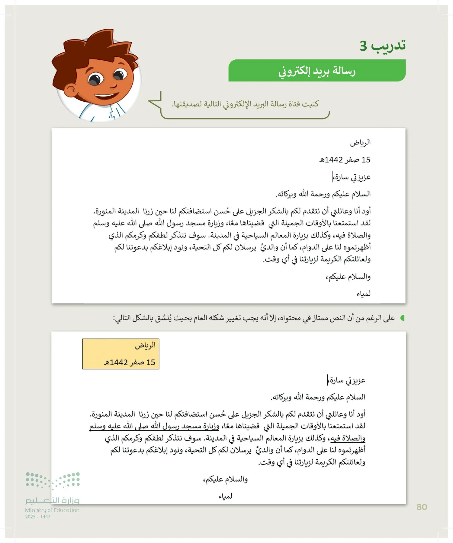 المهارات الرقمية page-79