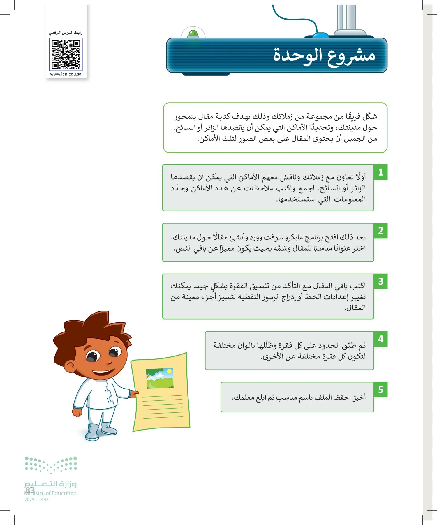 المهارات الرقمية page-82
