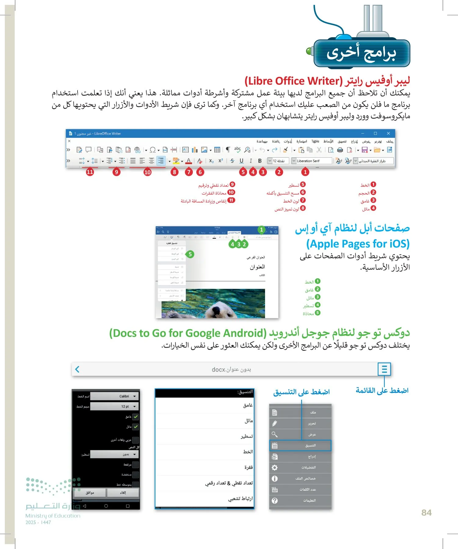 المهارات الرقمية page-83