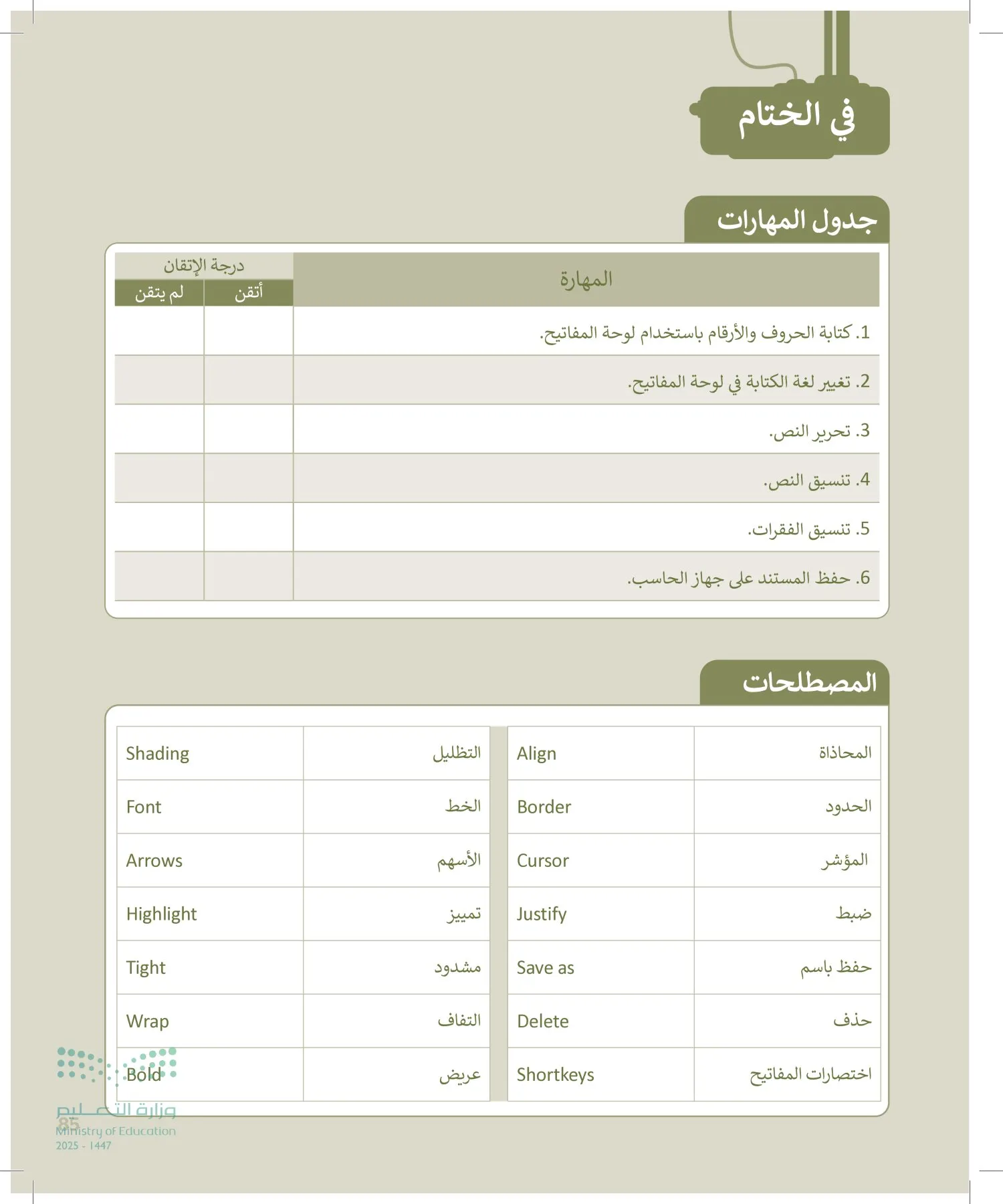 المهارات الرقمية page-84