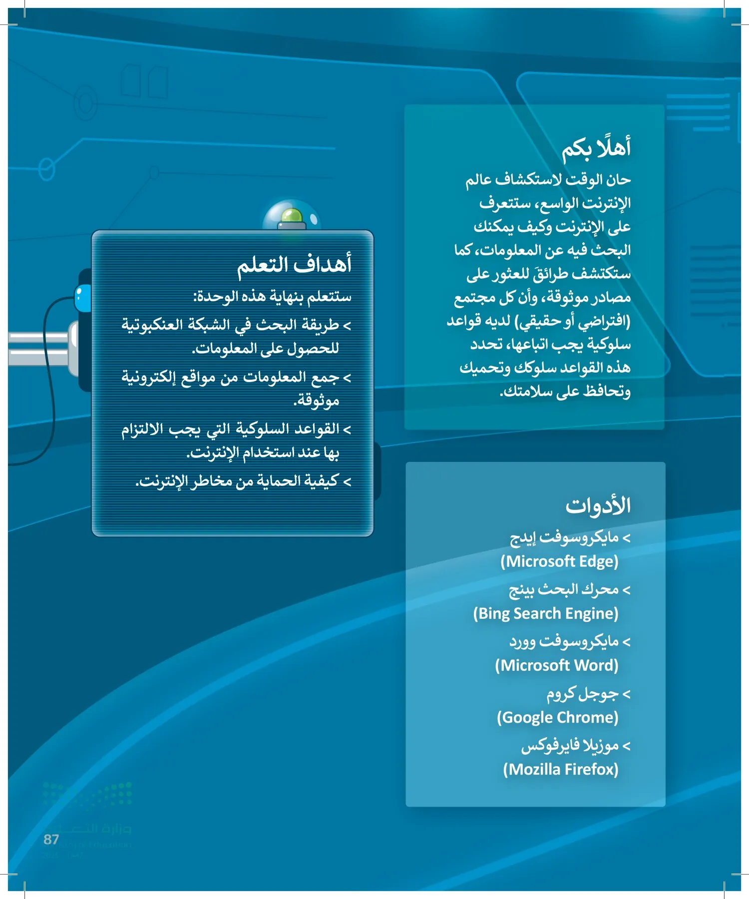 المهارات الرقمية page-86