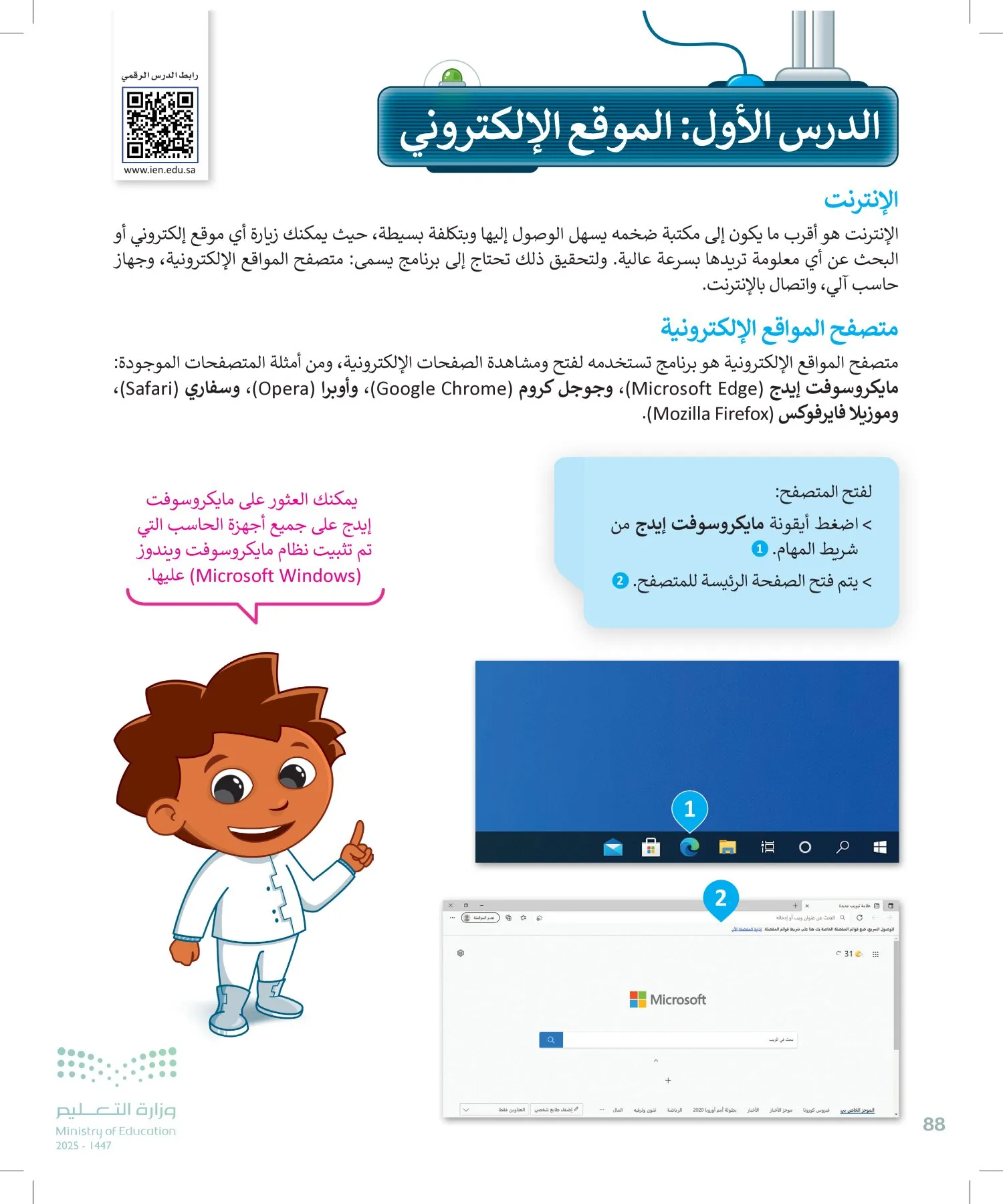المهارات الرقمية page-87