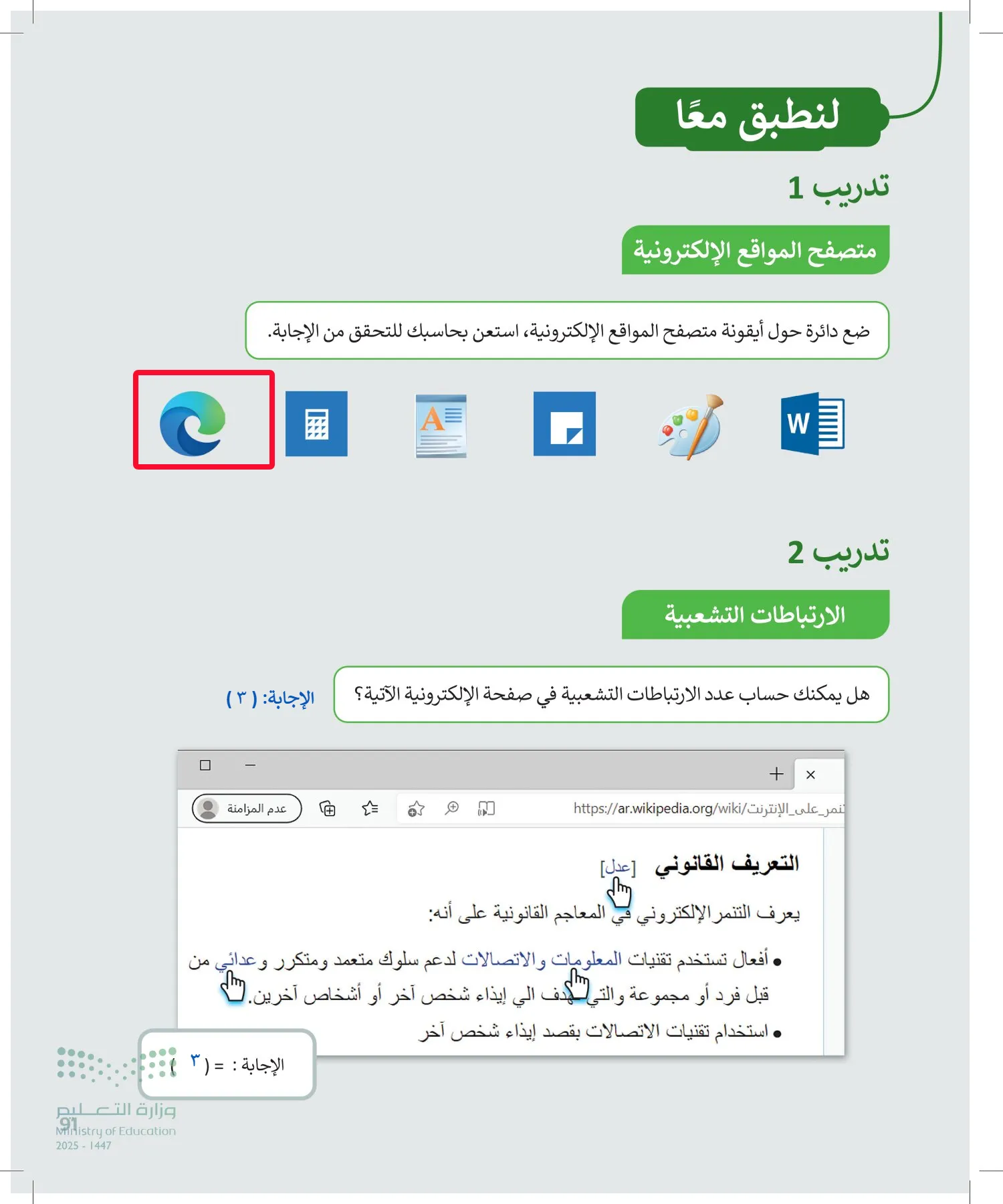 المهارات الرقمية page-90