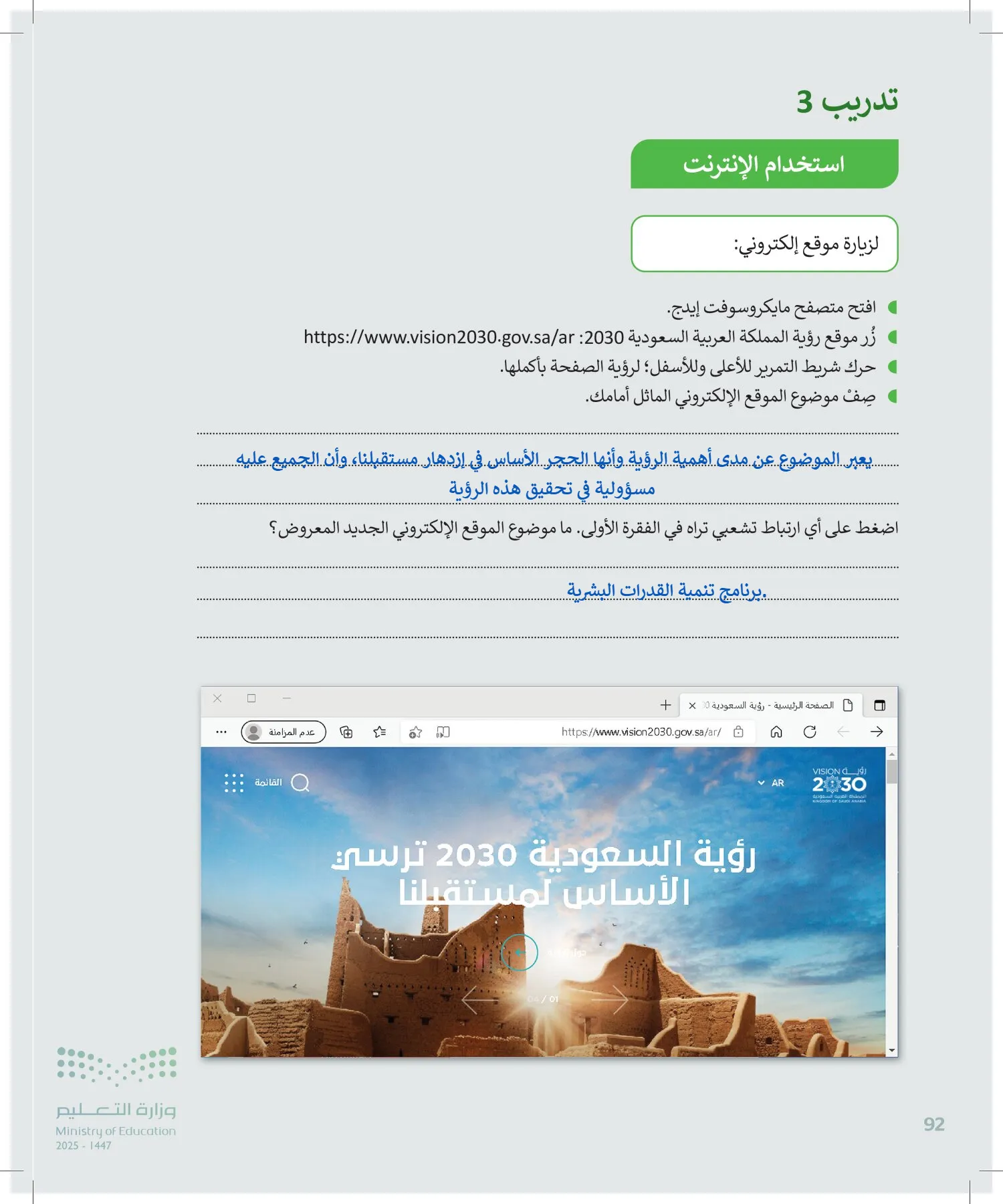 المهارات الرقمية page-91