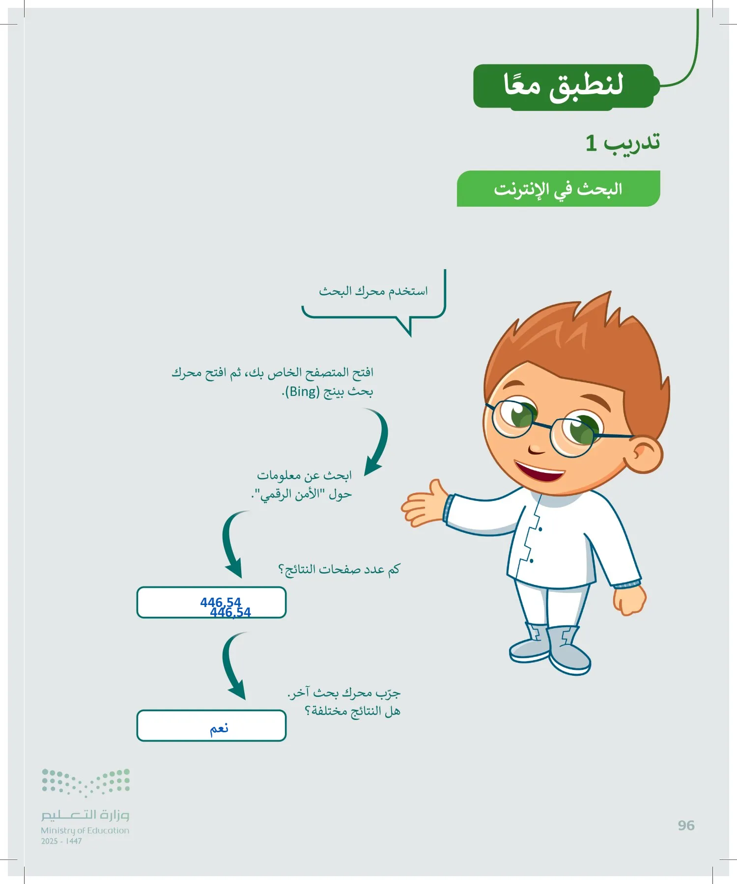المهارات الرقمية page-95