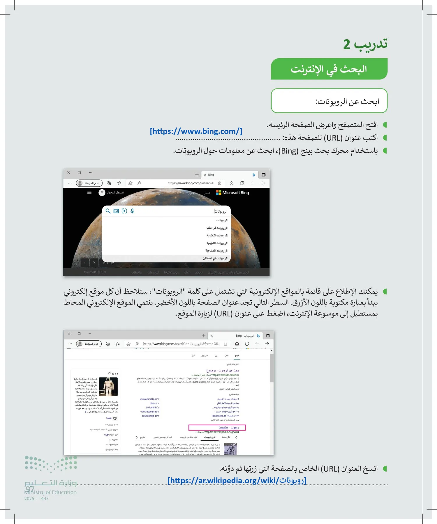 المهارات الرقمية page-96