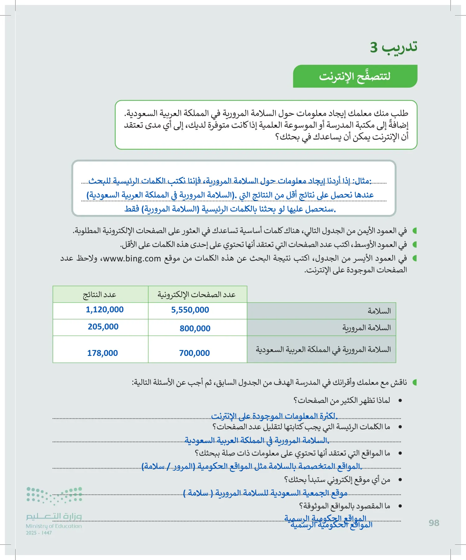 المهارات الرقمية page-97