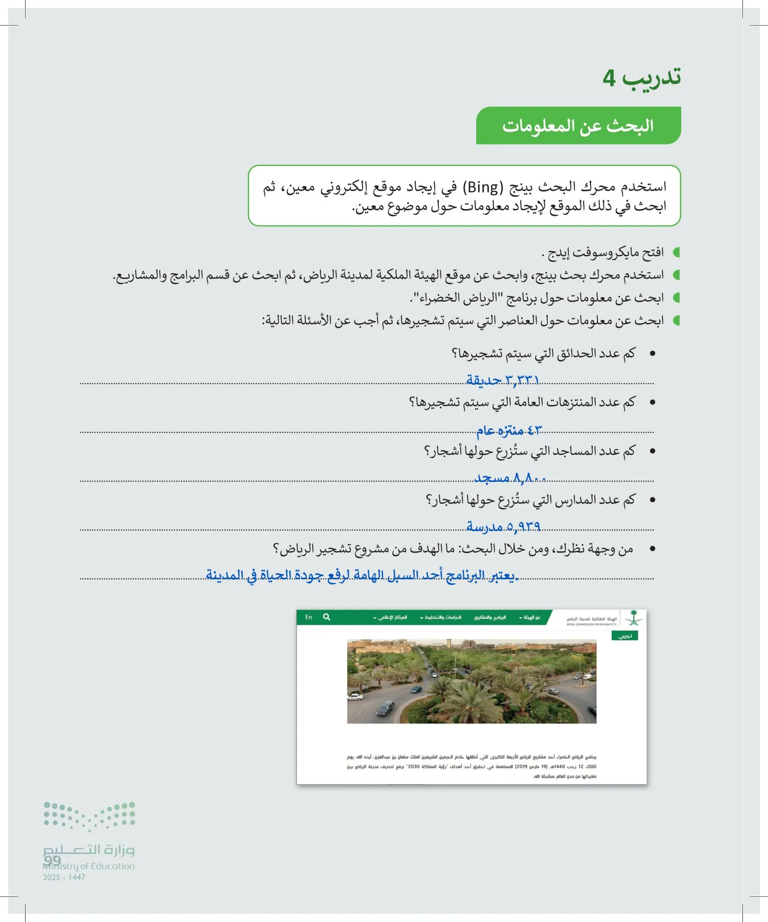 المهارات الرقمية page-98