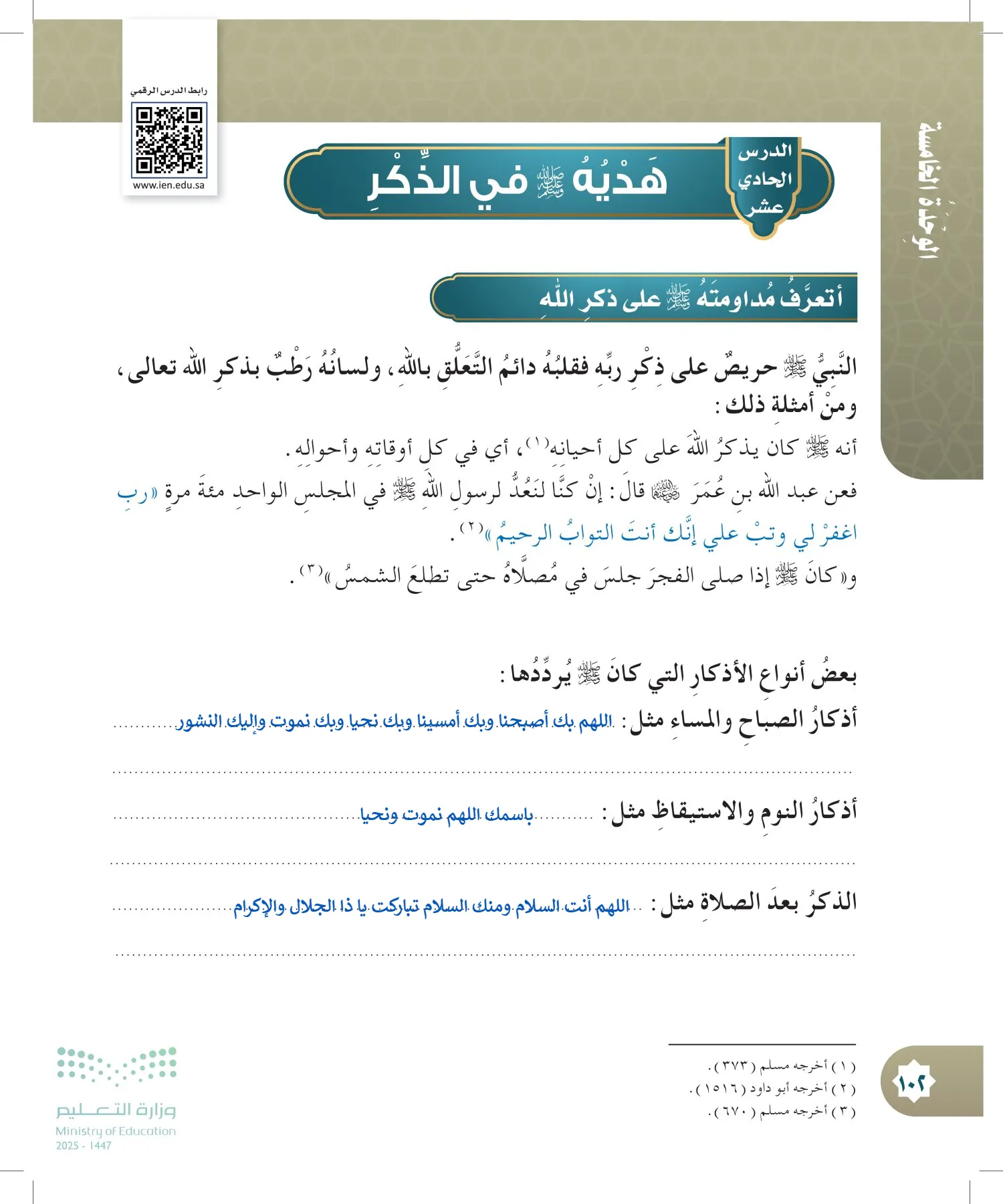 الدراسات الإسلامية (التوحيد- الحديث والسيرة - الفقه والسلوك) page-101