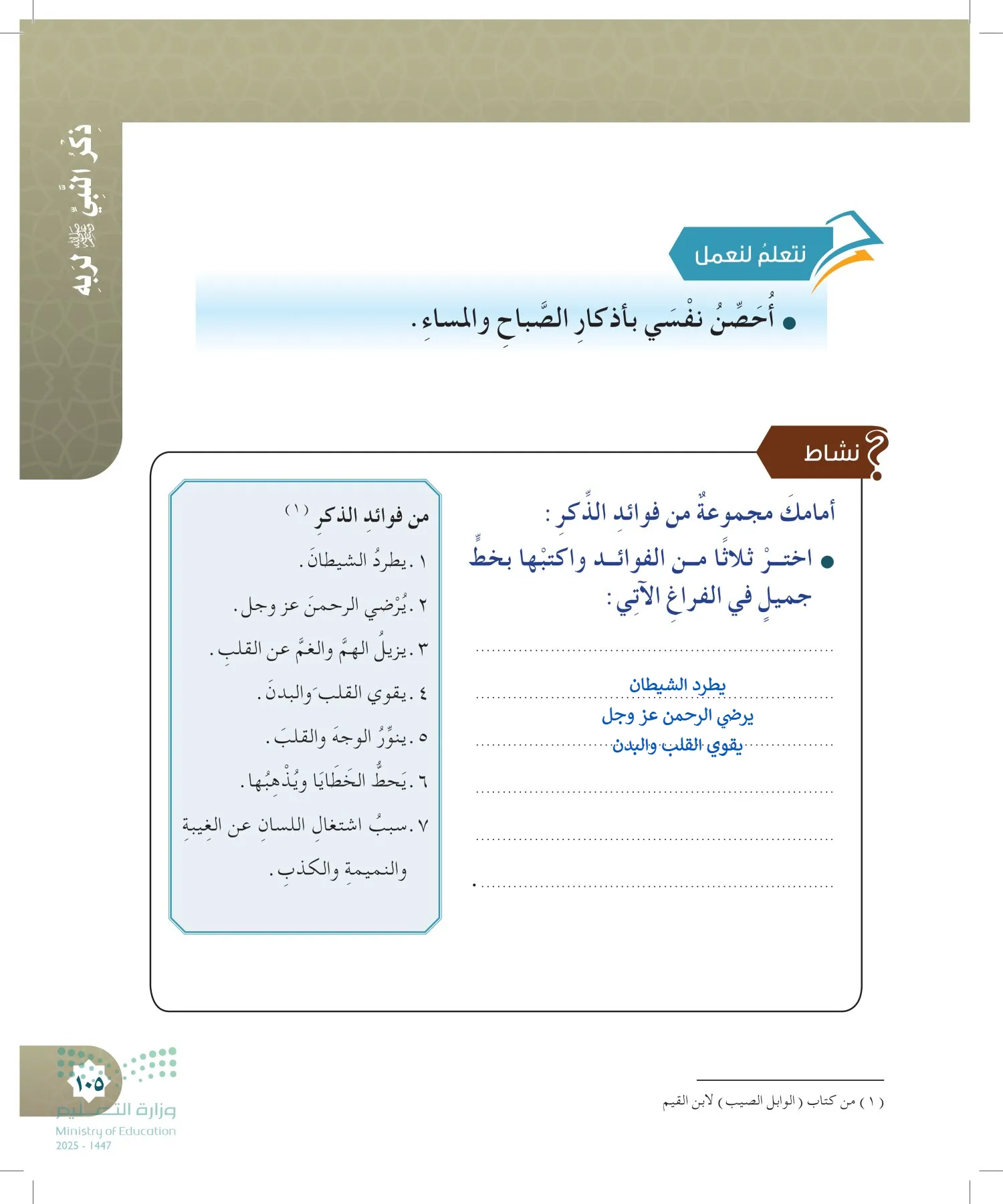 الدراسات الإسلامية (التوحيد- الحديث والسيرة - الفقه والسلوك) page-104