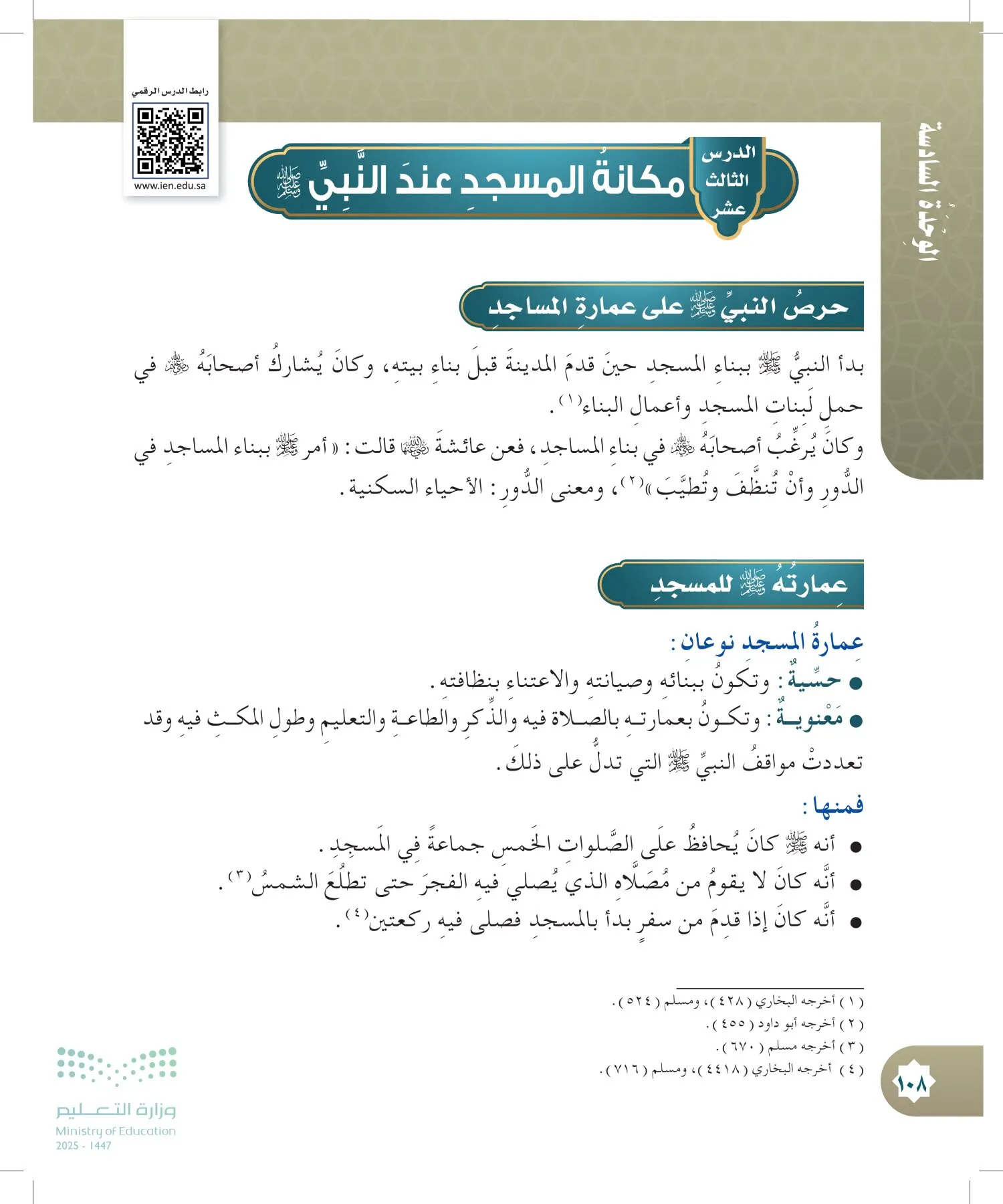الدراسات الإسلامية (التوحيد- الحديث والسيرة - الفقه والسلوك) page-107