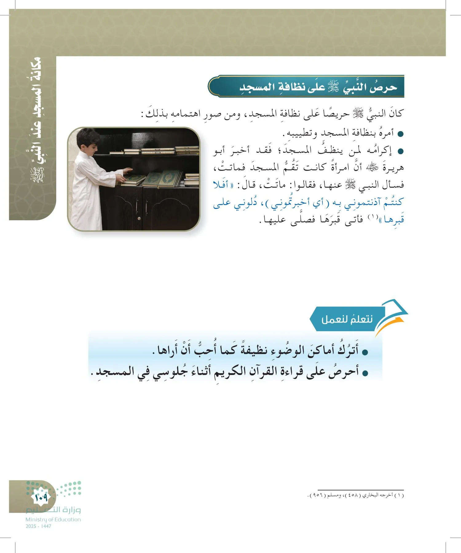 الدراسات الإسلامية (التوحيد- الحديث والسيرة - الفقه والسلوك) page-108