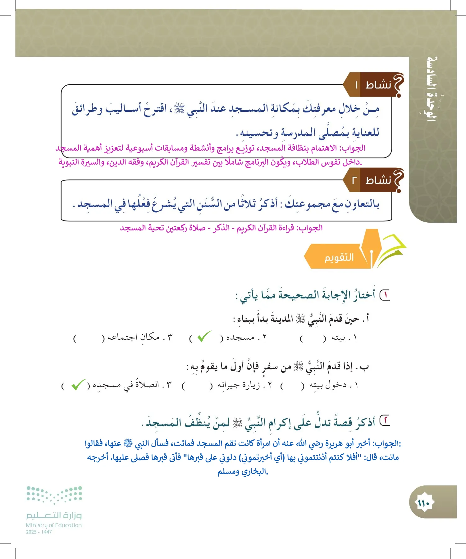 الدراسات الإسلامية (التوحيد- الحديث والسيرة - الفقه والسلوك) page-109