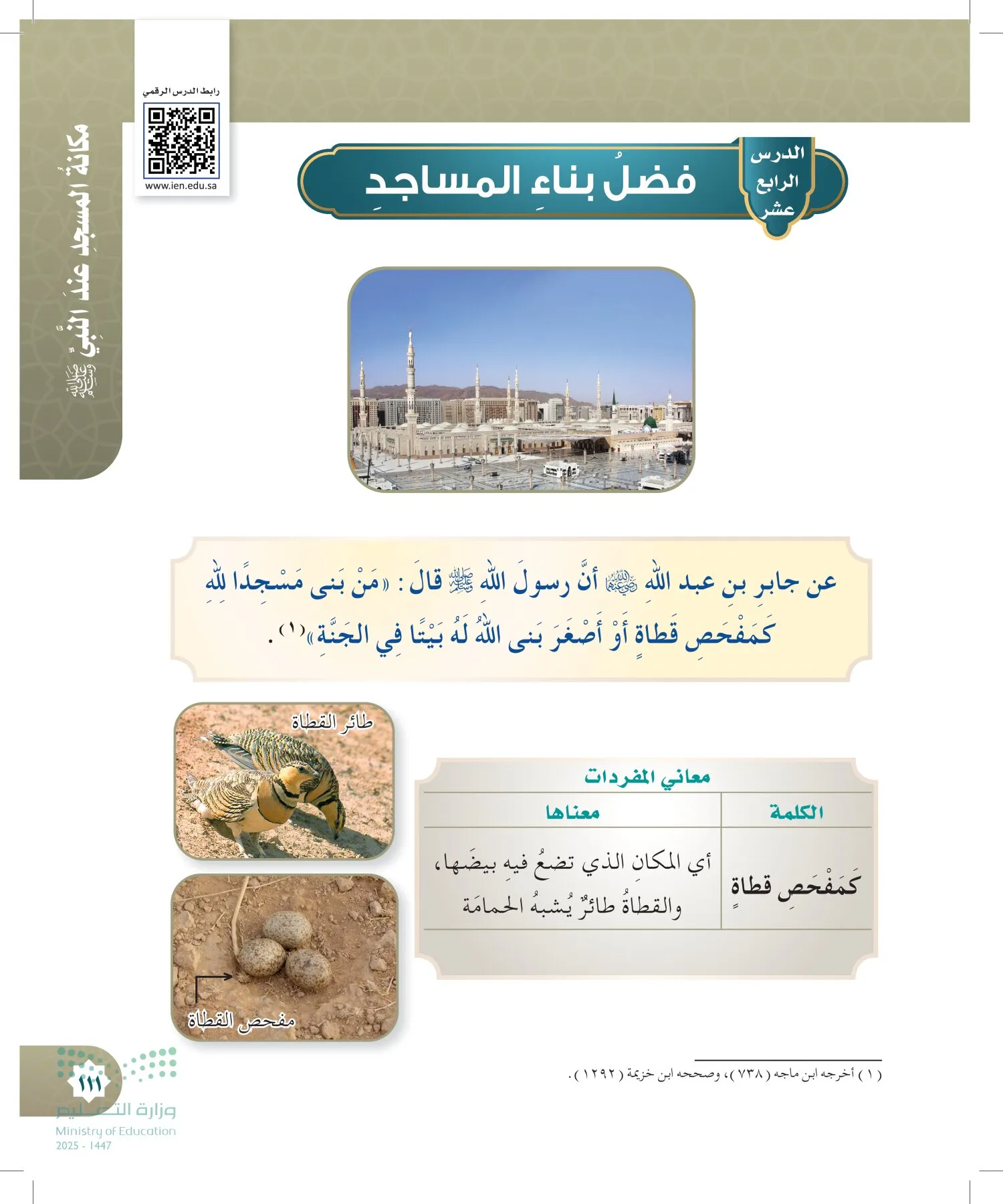 الدراسات الإسلامية (التوحيد- الحديث والسيرة - الفقه والسلوك) page-110