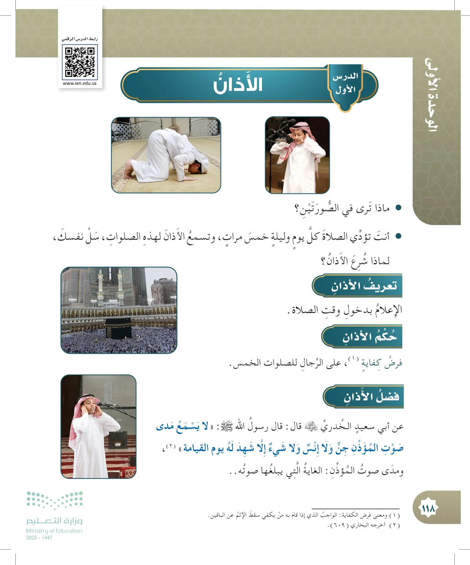 الدراسات الإسلامية (التوحيد- الحديث والسيرة - الفقه والسلوك) page-117