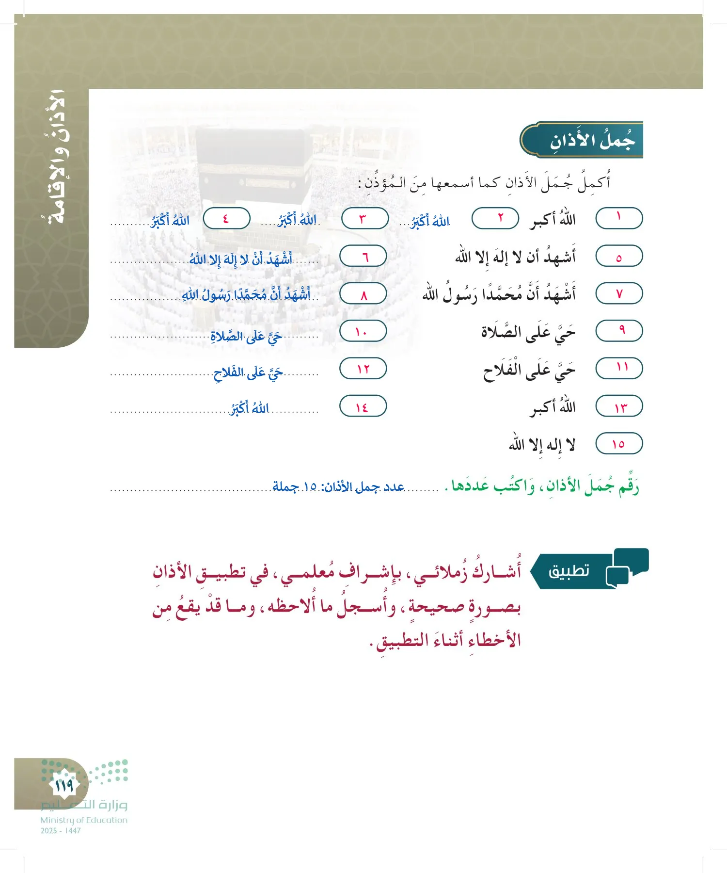 الدراسات الإسلامية (التوحيد- الحديث والسيرة - الفقه والسلوك) page-118
