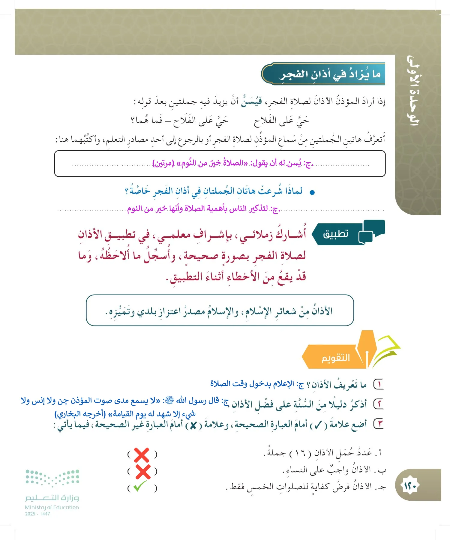 الدراسات الإسلامية (التوحيد- الحديث والسيرة - الفقه والسلوك) page-119