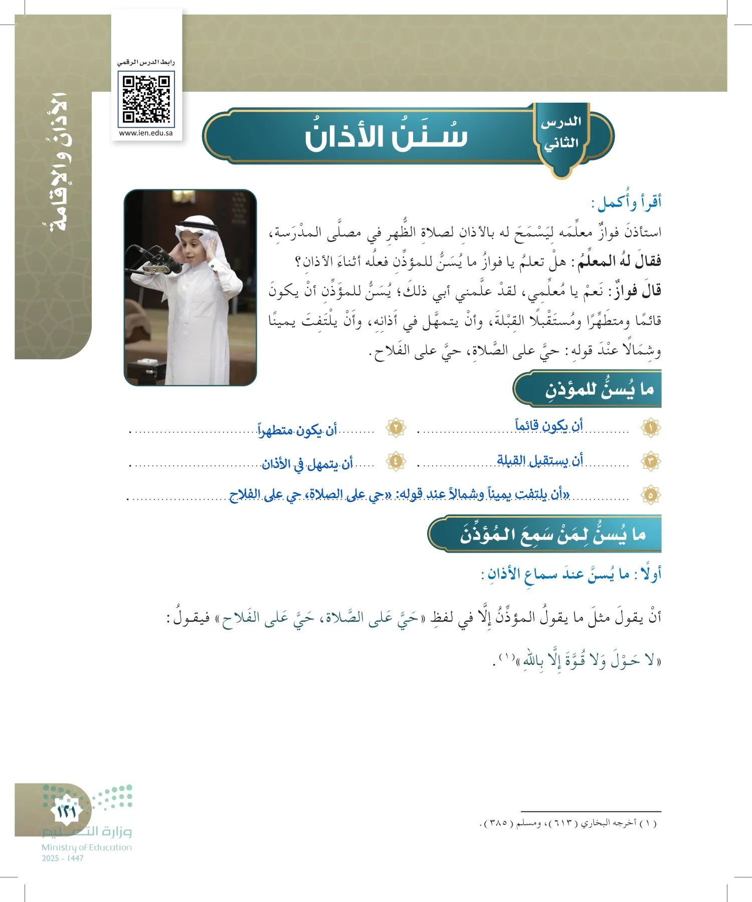 الدراسات الإسلامية (التوحيد- الحديث والسيرة - الفقه والسلوك) page-120