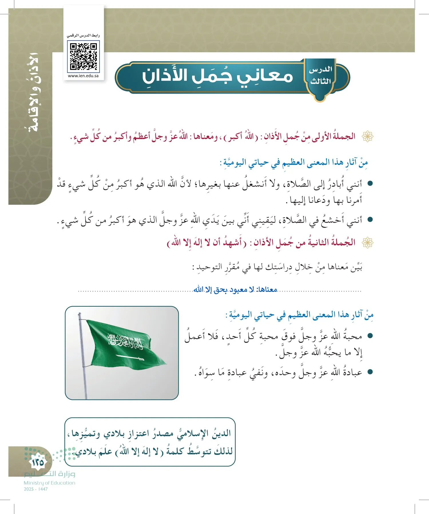 الدراسات الإسلامية (التوحيد- الحديث والسيرة - الفقه والسلوك) page-124
