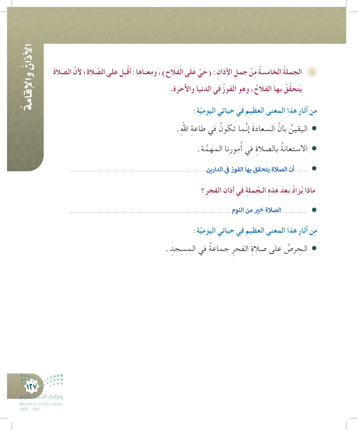 الدراسات الإسلامية (التوحيد- الحديث والسيرة - الفقه والسلوك) page-126