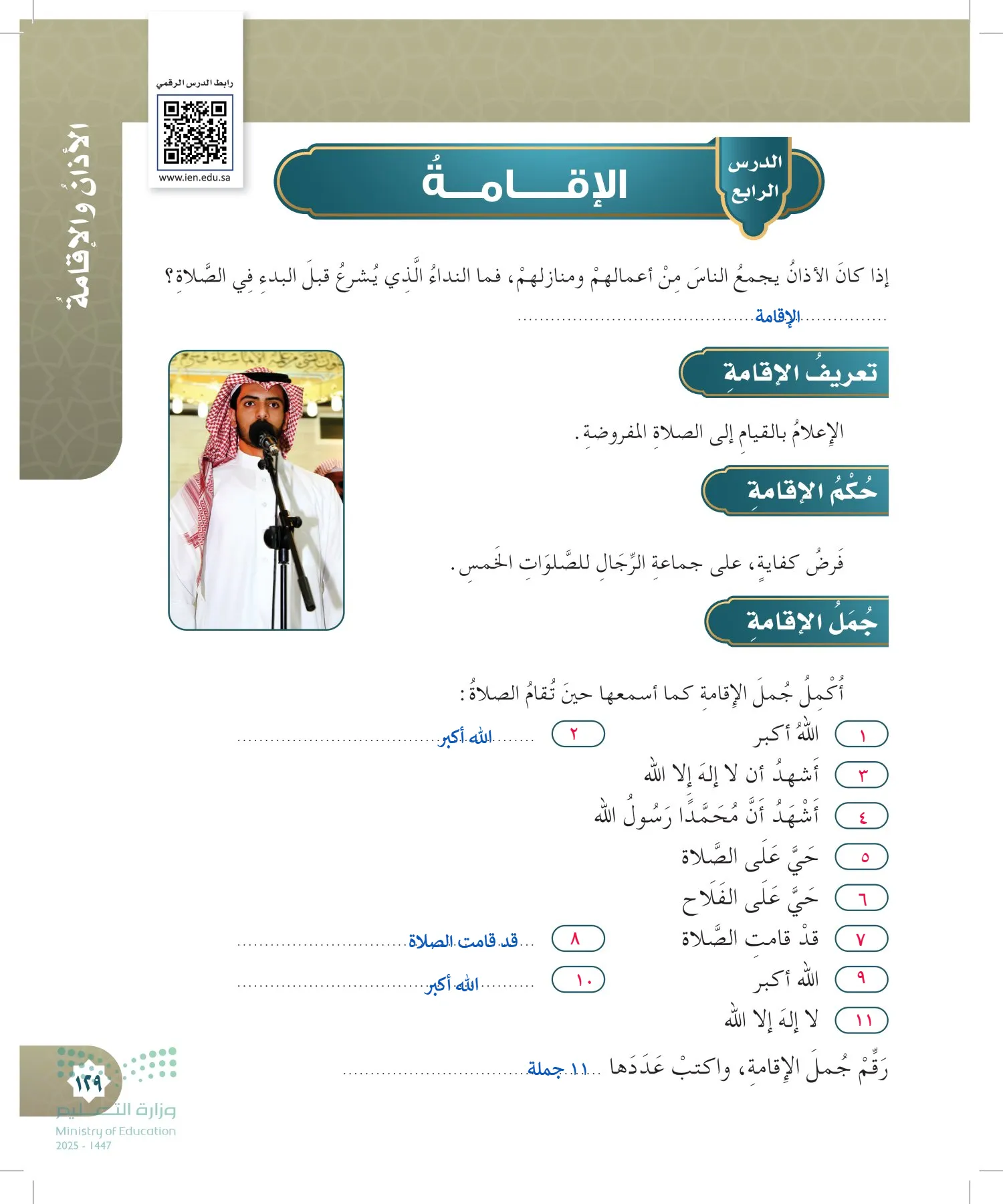 الدراسات الإسلامية (التوحيد- الحديث والسيرة - الفقه والسلوك) page-128